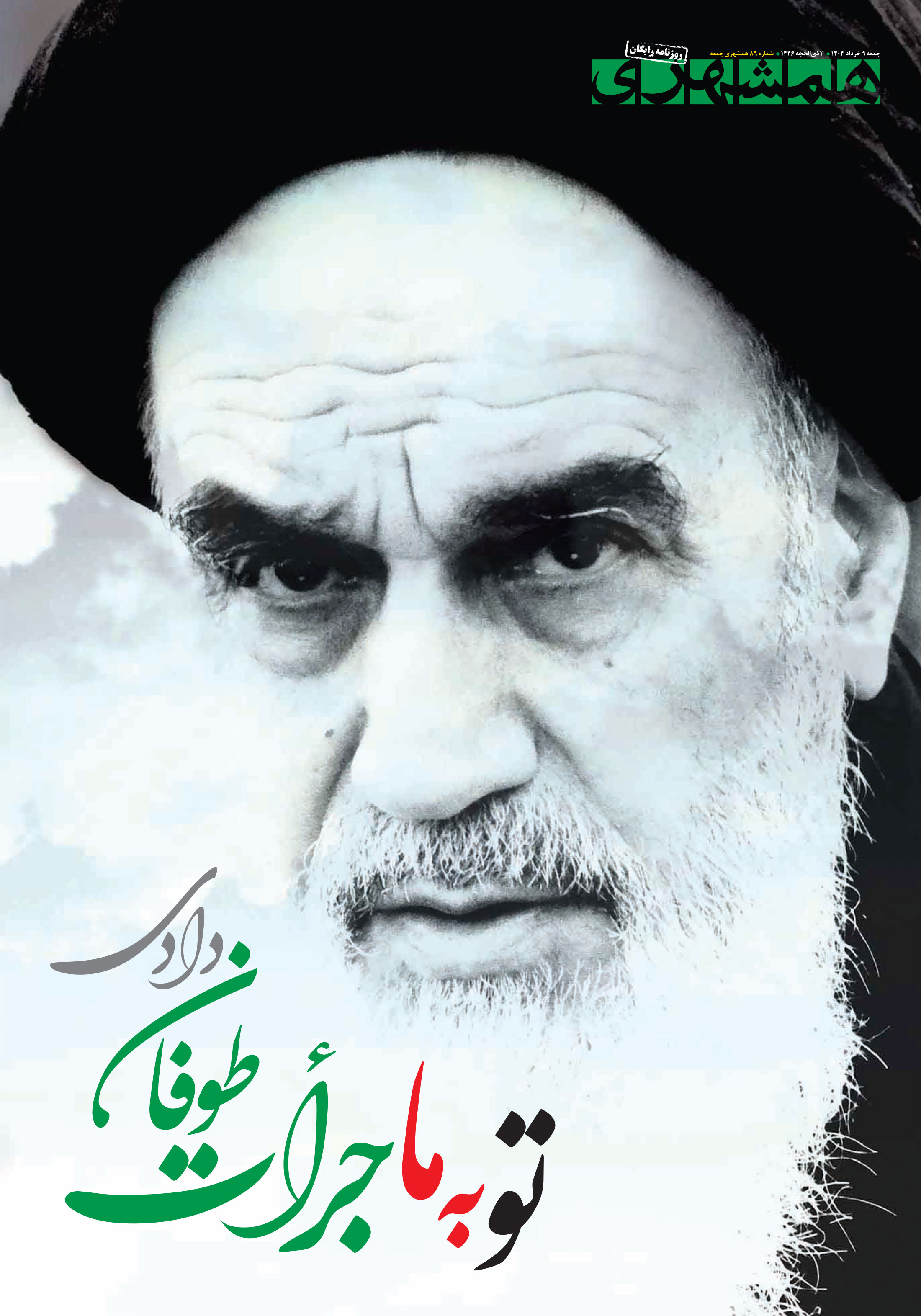 جمعه 9 خرداد 1404