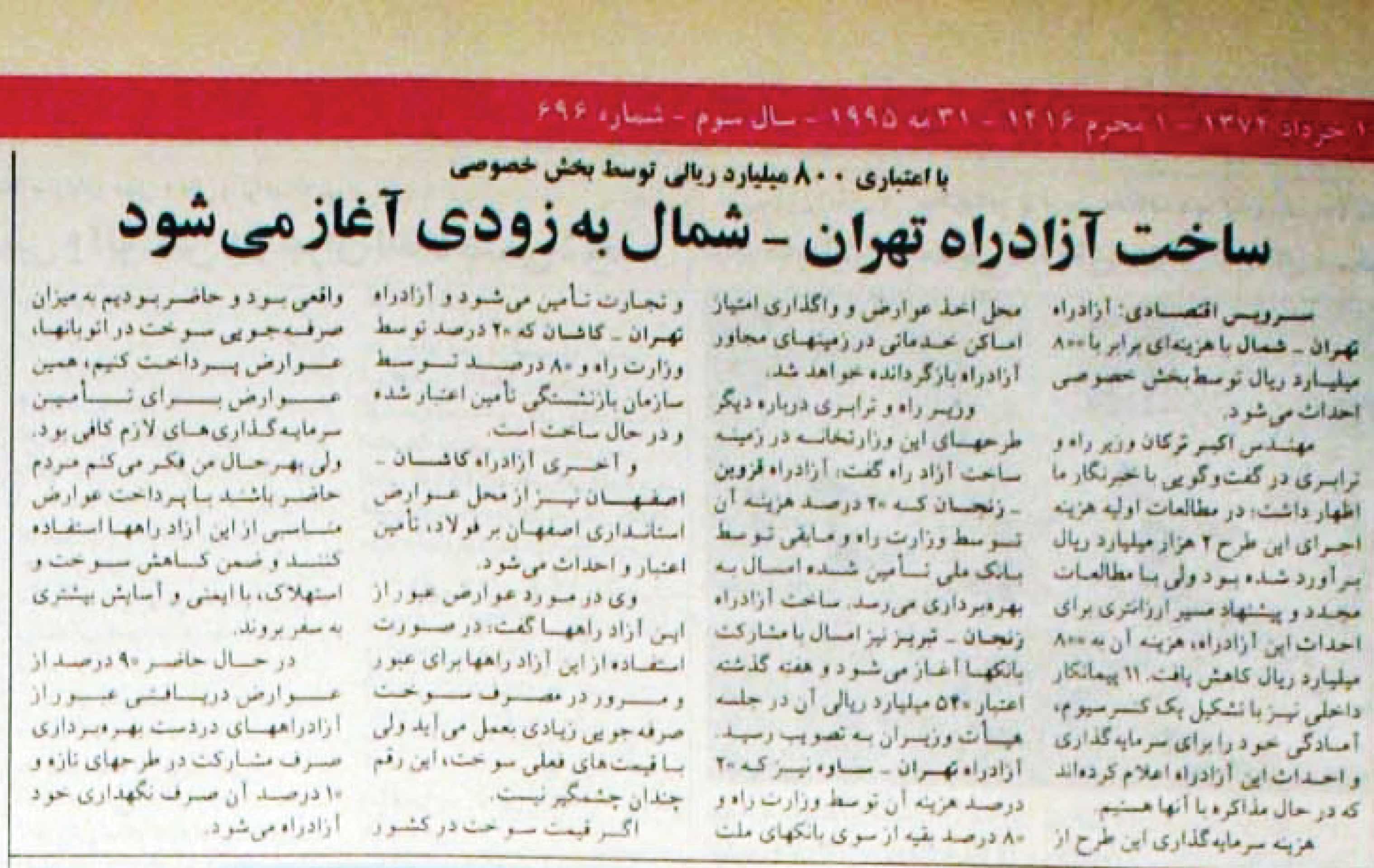 آزاد‌راهی که همچنان راهش مانده