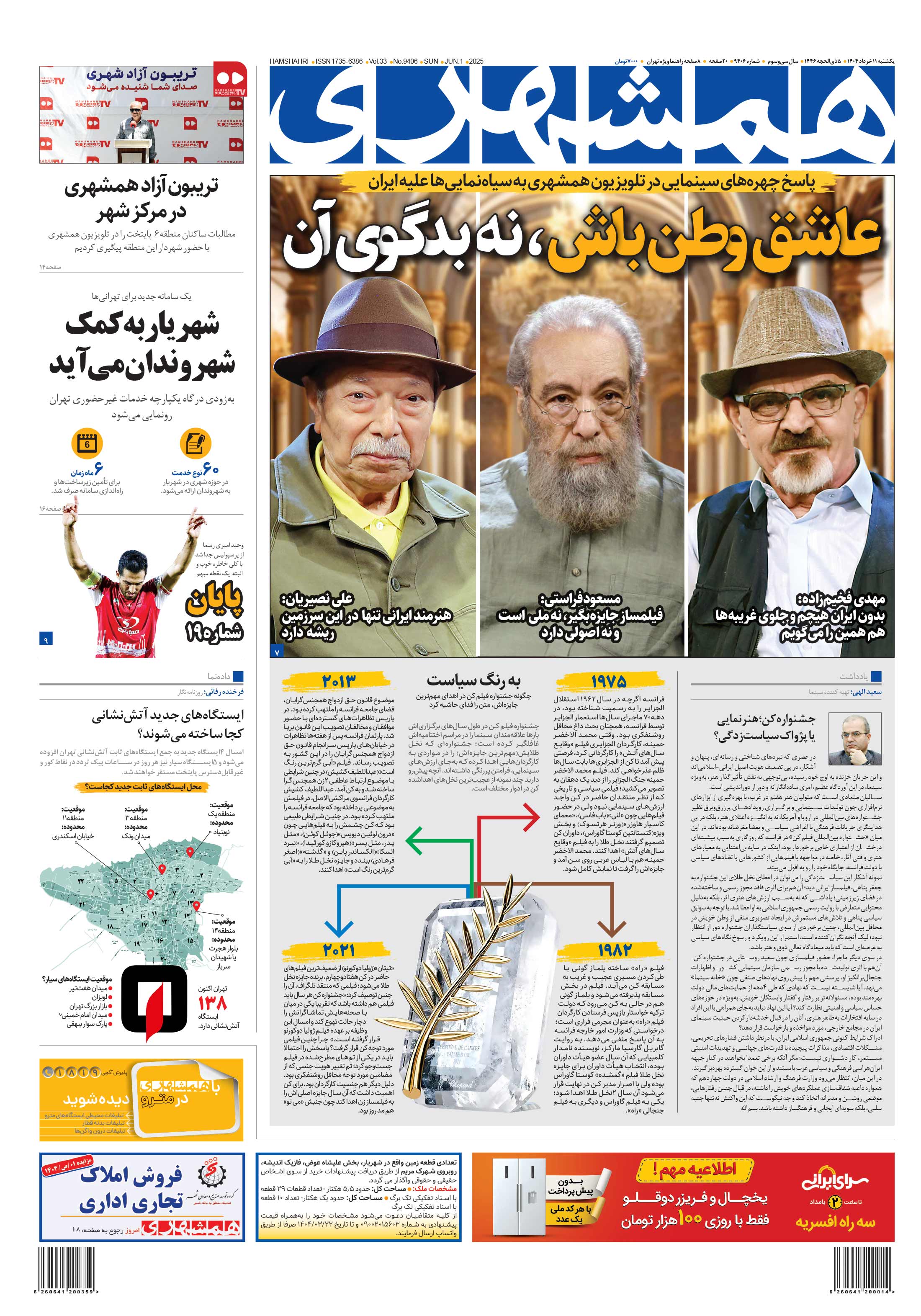 یکشنبه 11 خرداد 1404