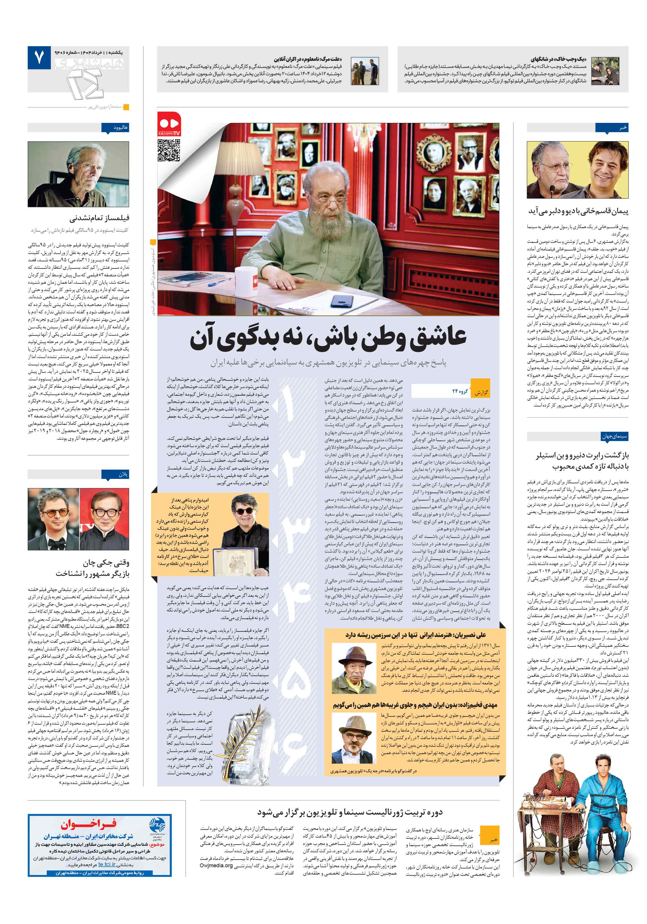 بیست و چهار