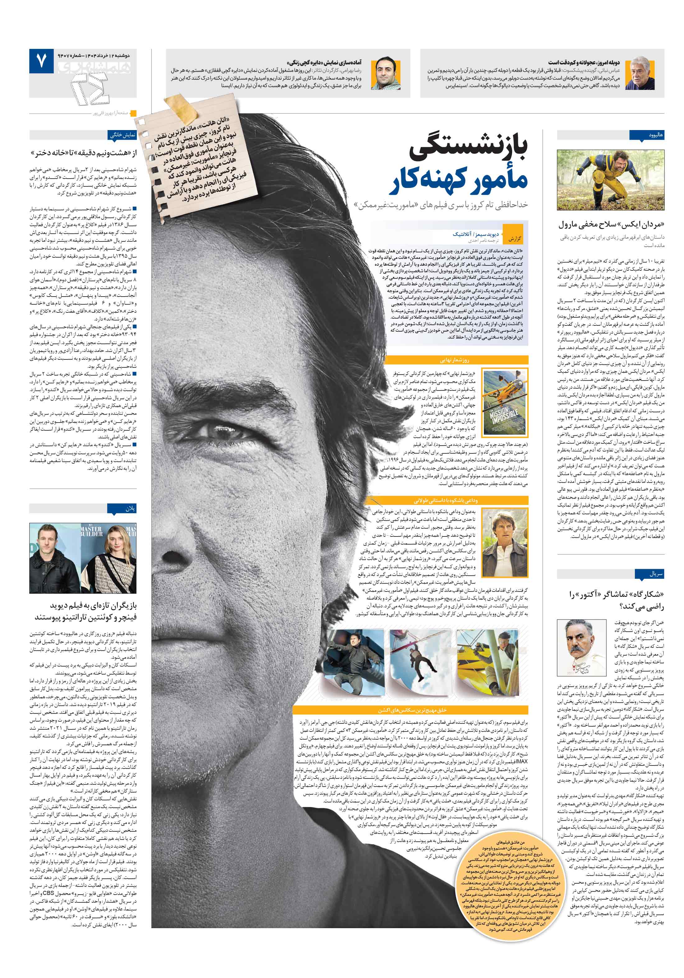 بیست و چهار