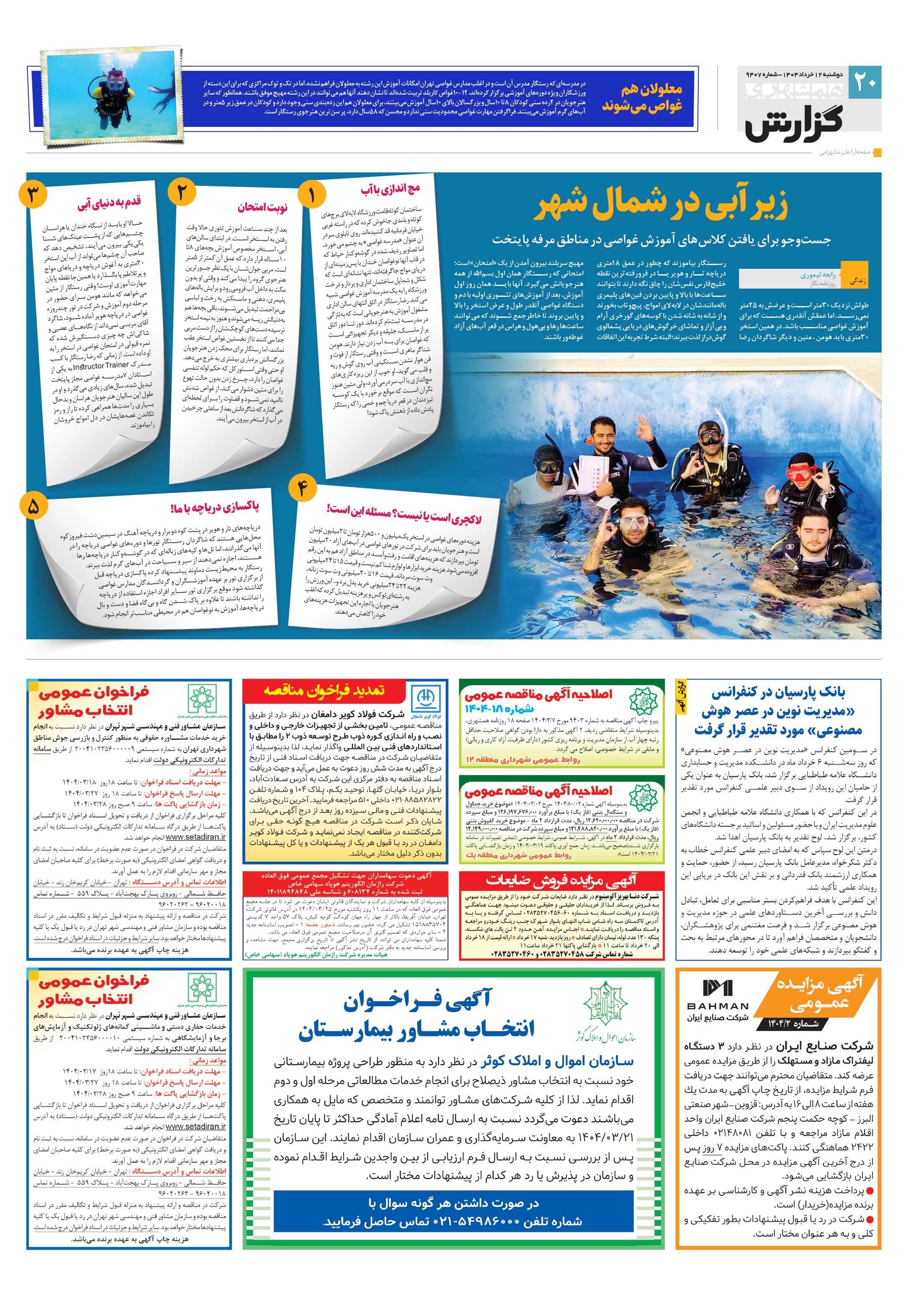 همشهری گزارش