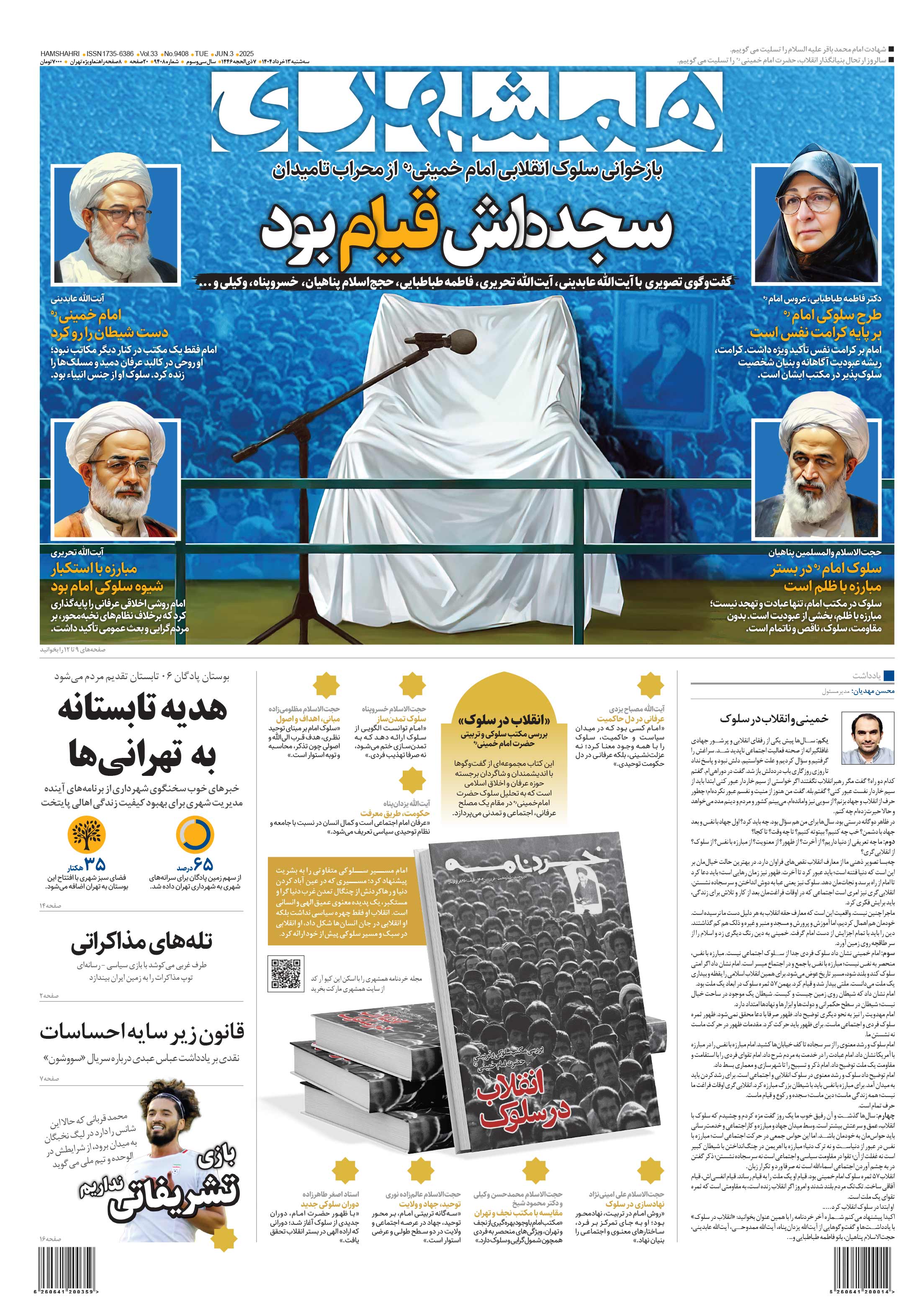 سه شنبه 13 خرداد 1404