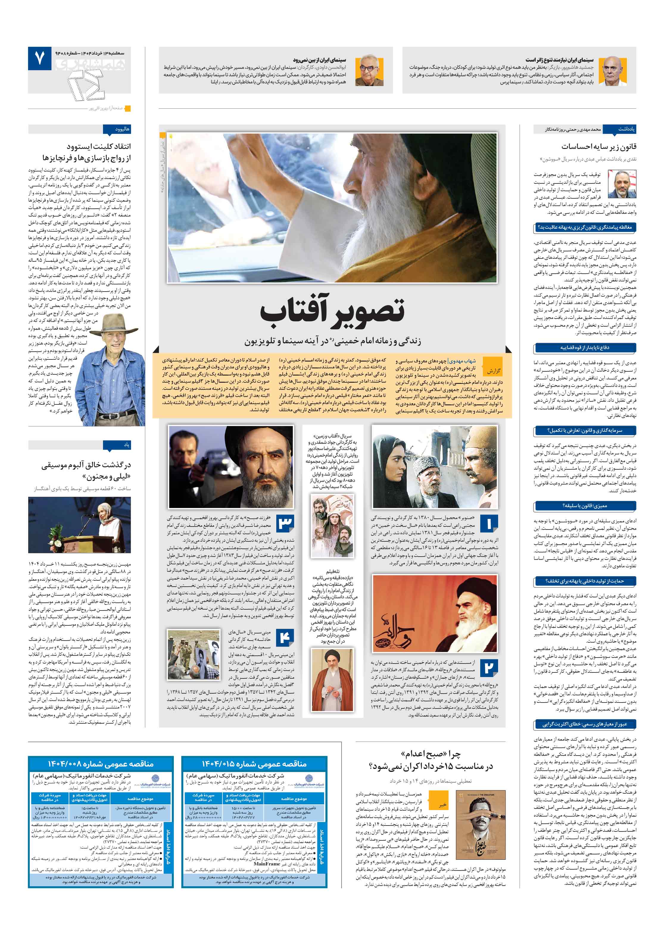 بیست و چهار