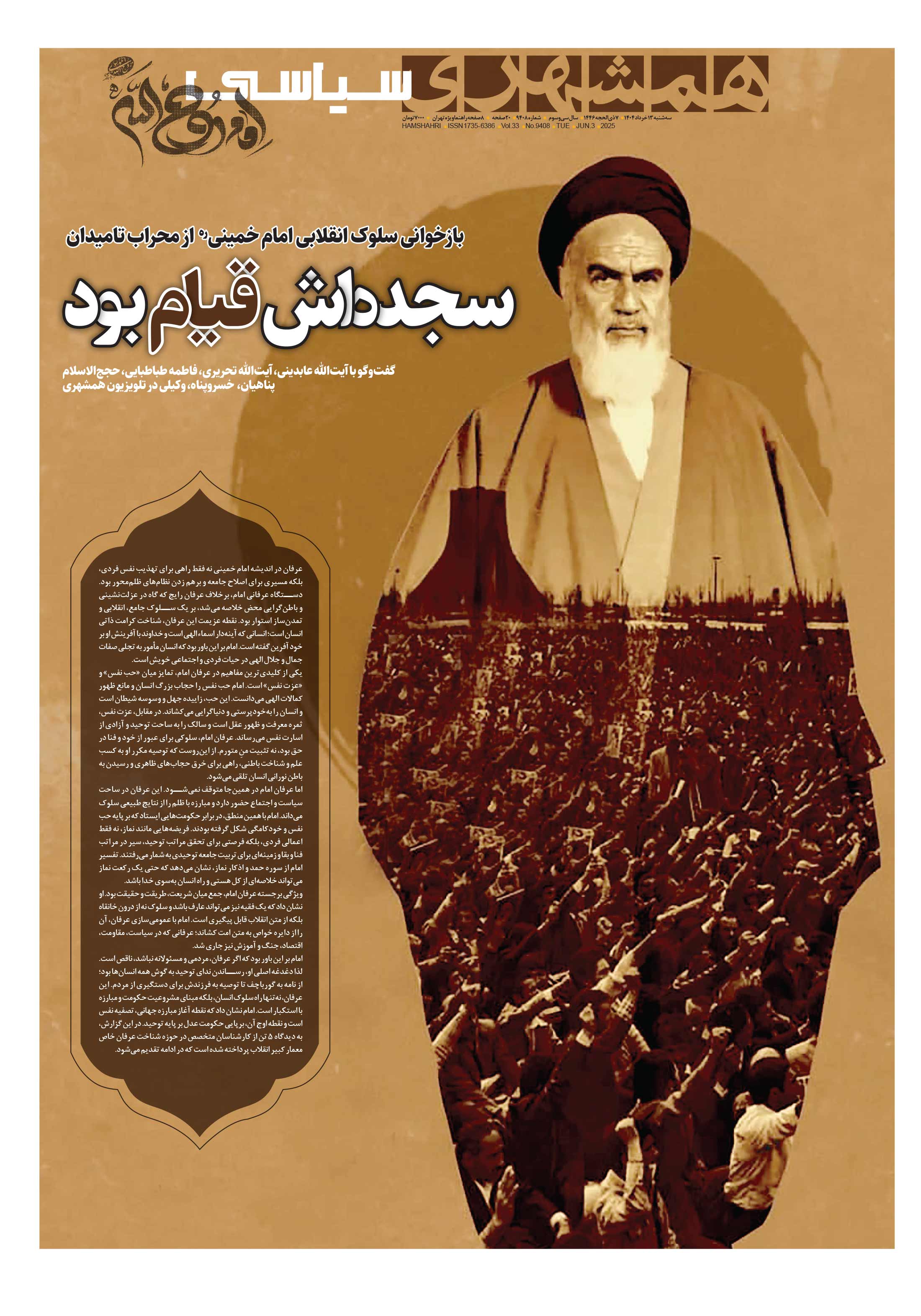 همشهری سیاسی1