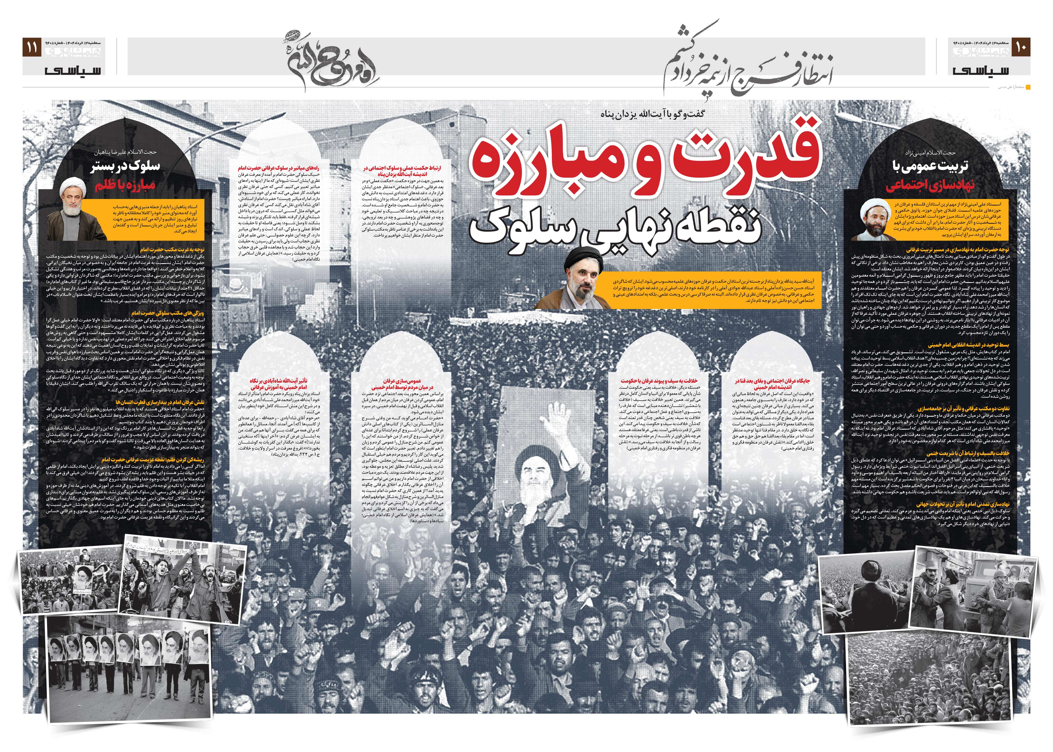 همشهری سیاسی2