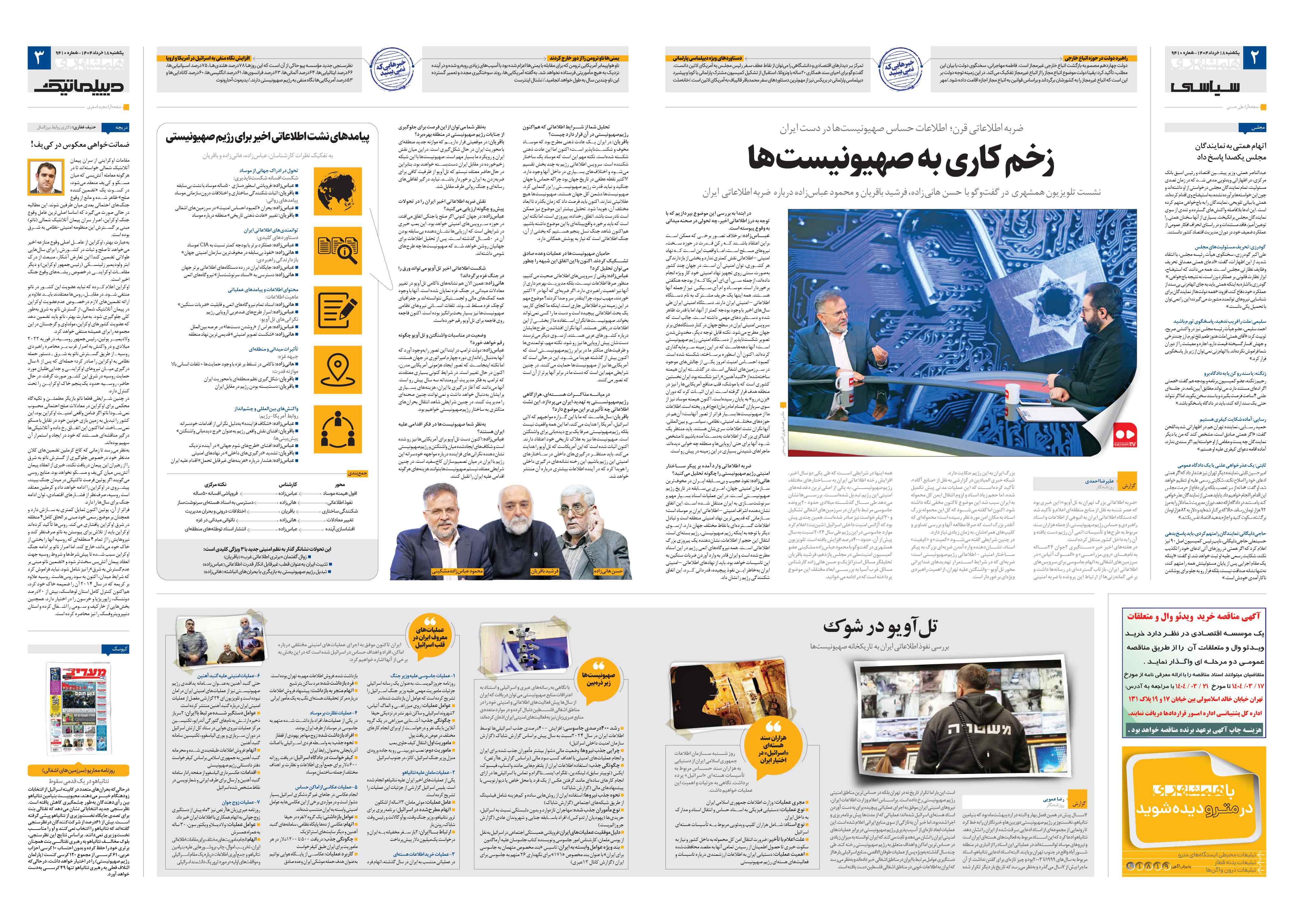 سیاسی- دیپلماتیک