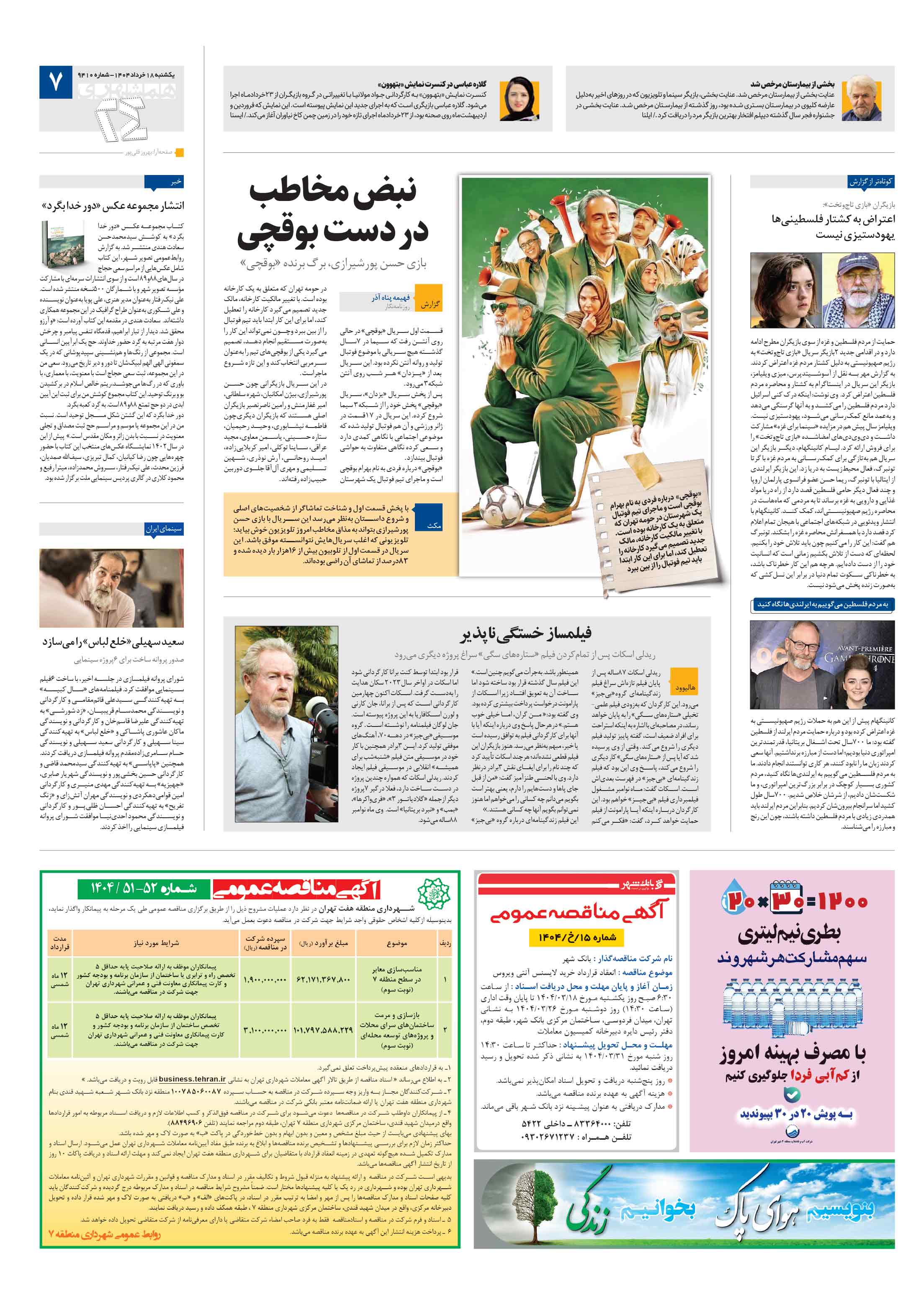 بیست و چهار