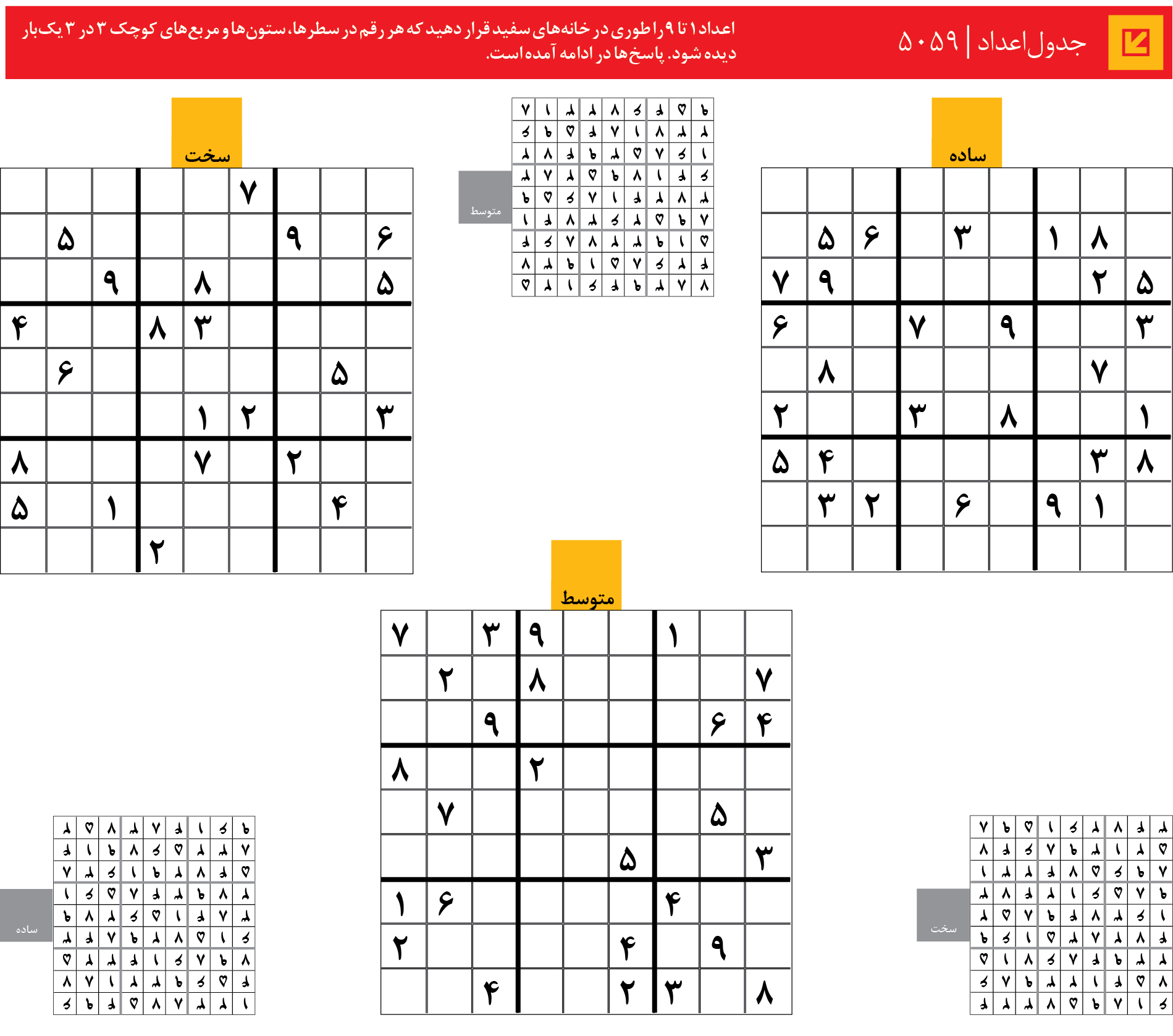 جدول‌اعداد | 5059