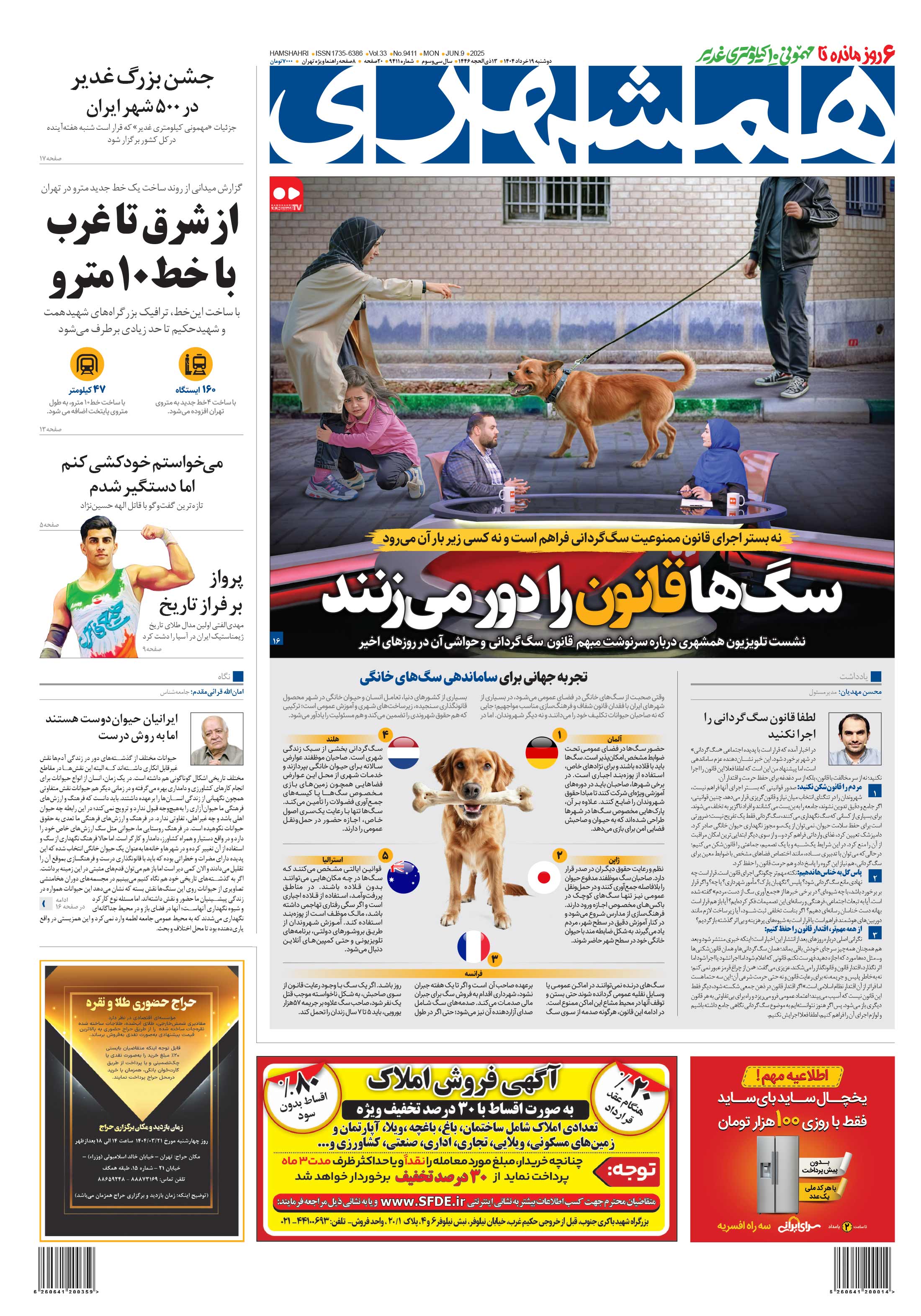 دوشنبه 19 خرداد 1404