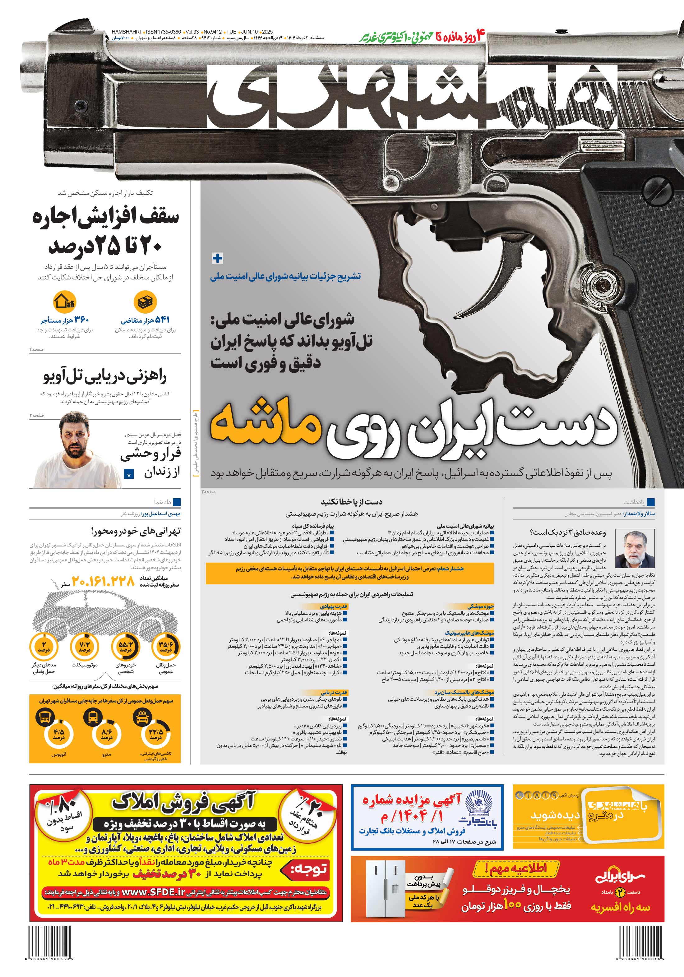 سه‌شنبه 20 خرداد 1404