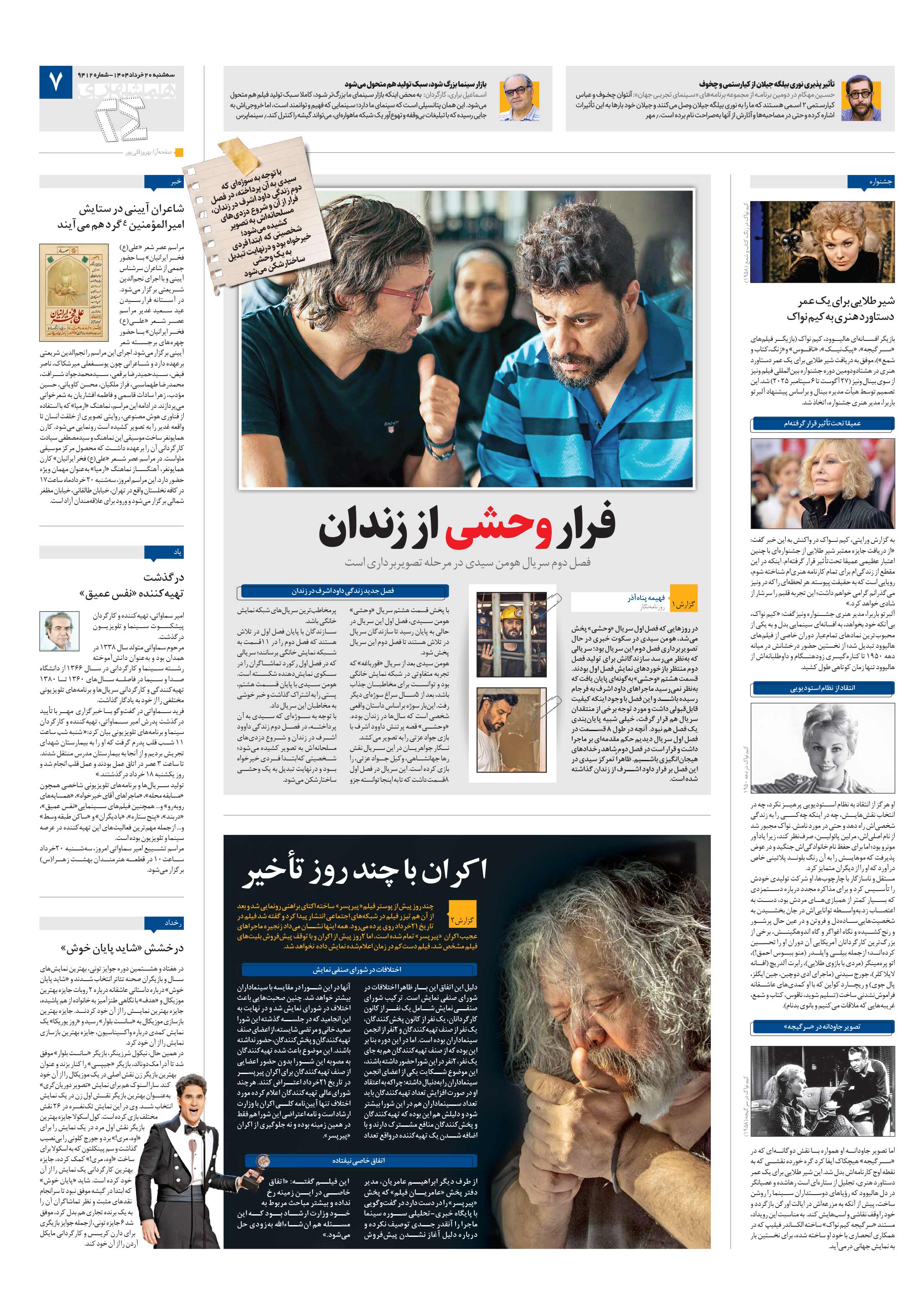 بیست و چهار