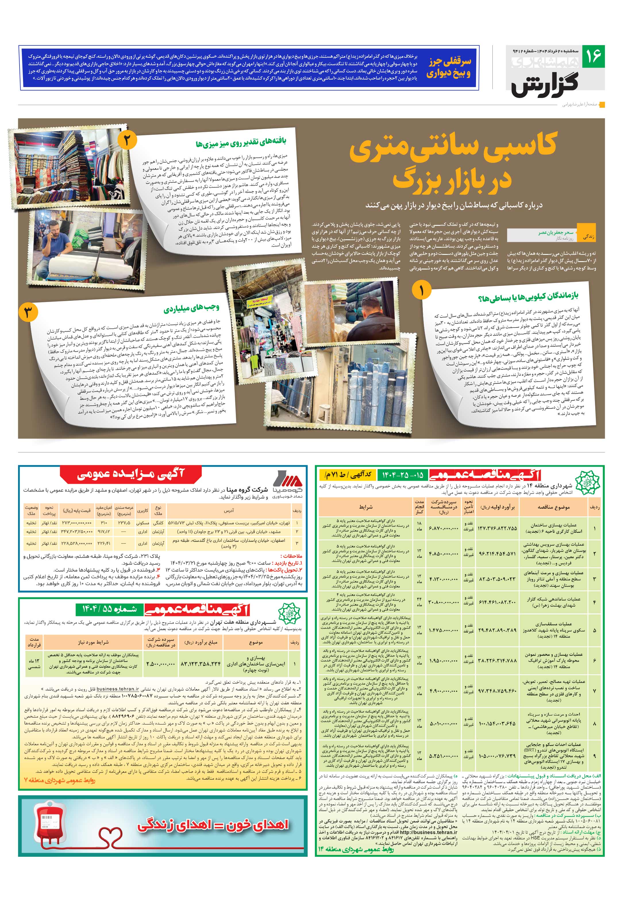 همشهری گزارش