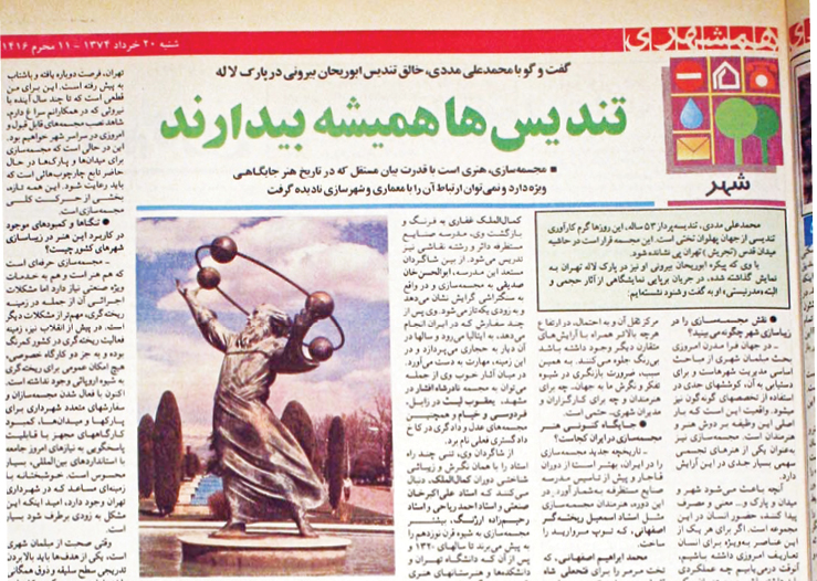 ابوریحان در پارک لاله