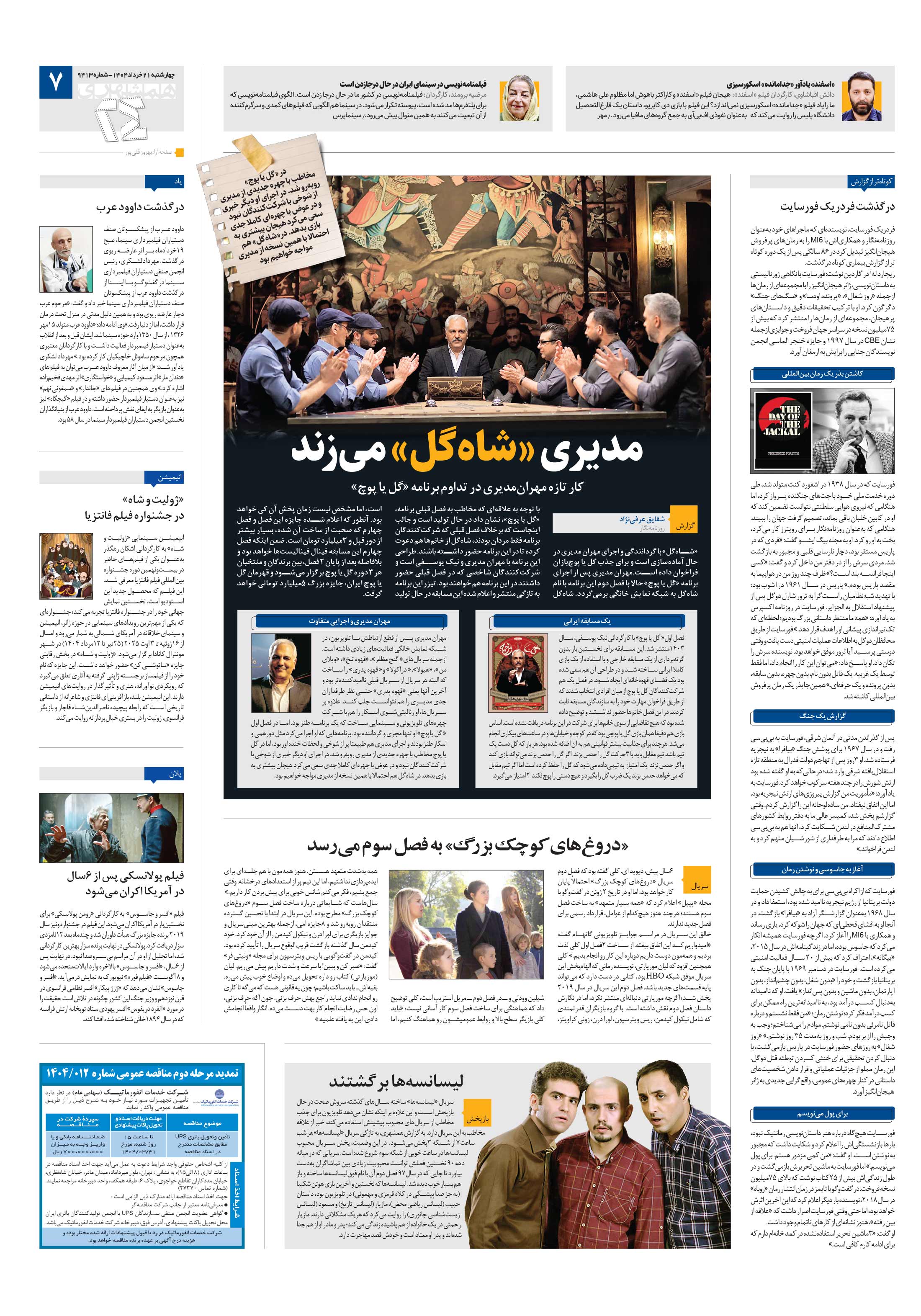 بیست و چهار