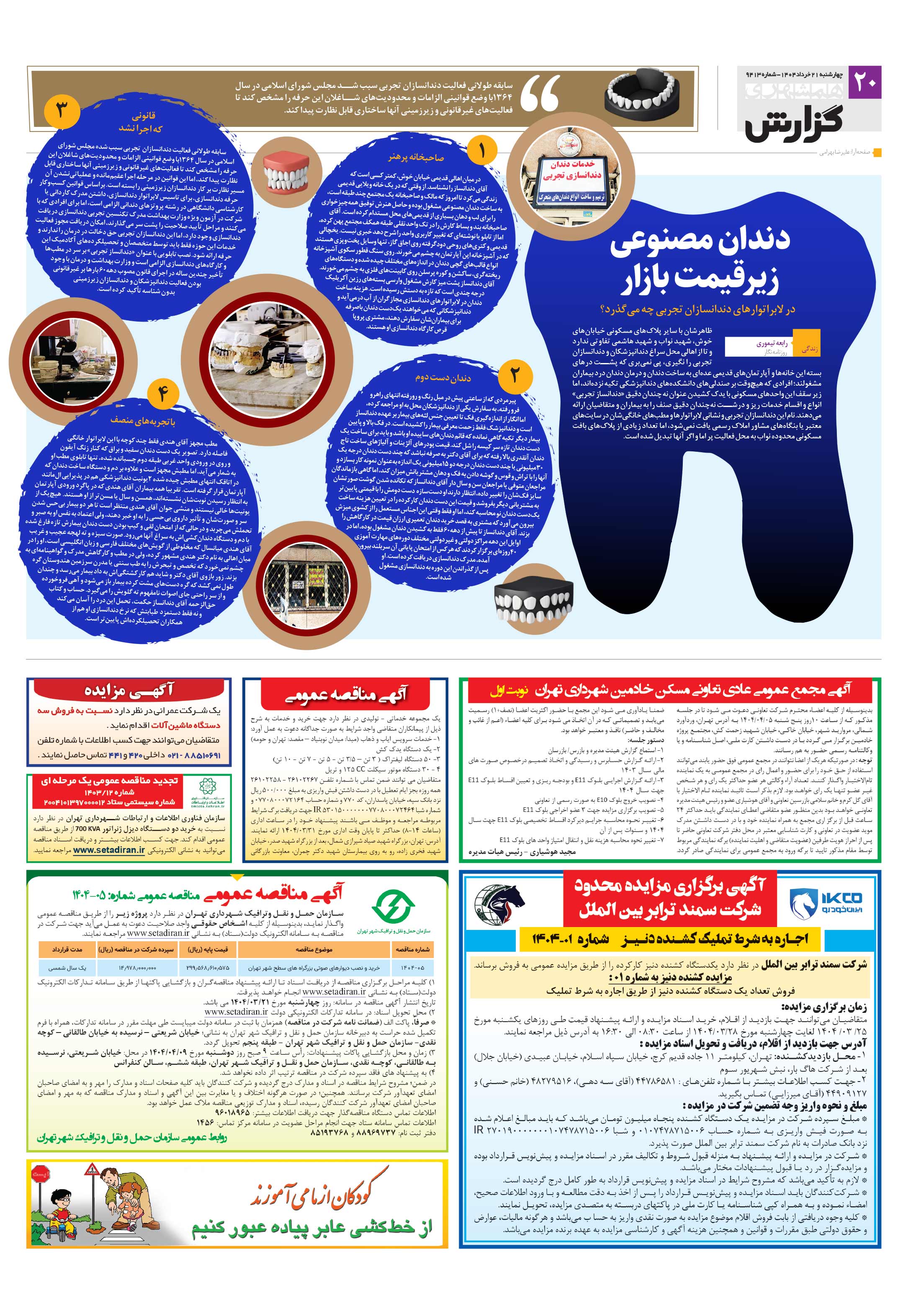 همشهری گزارش