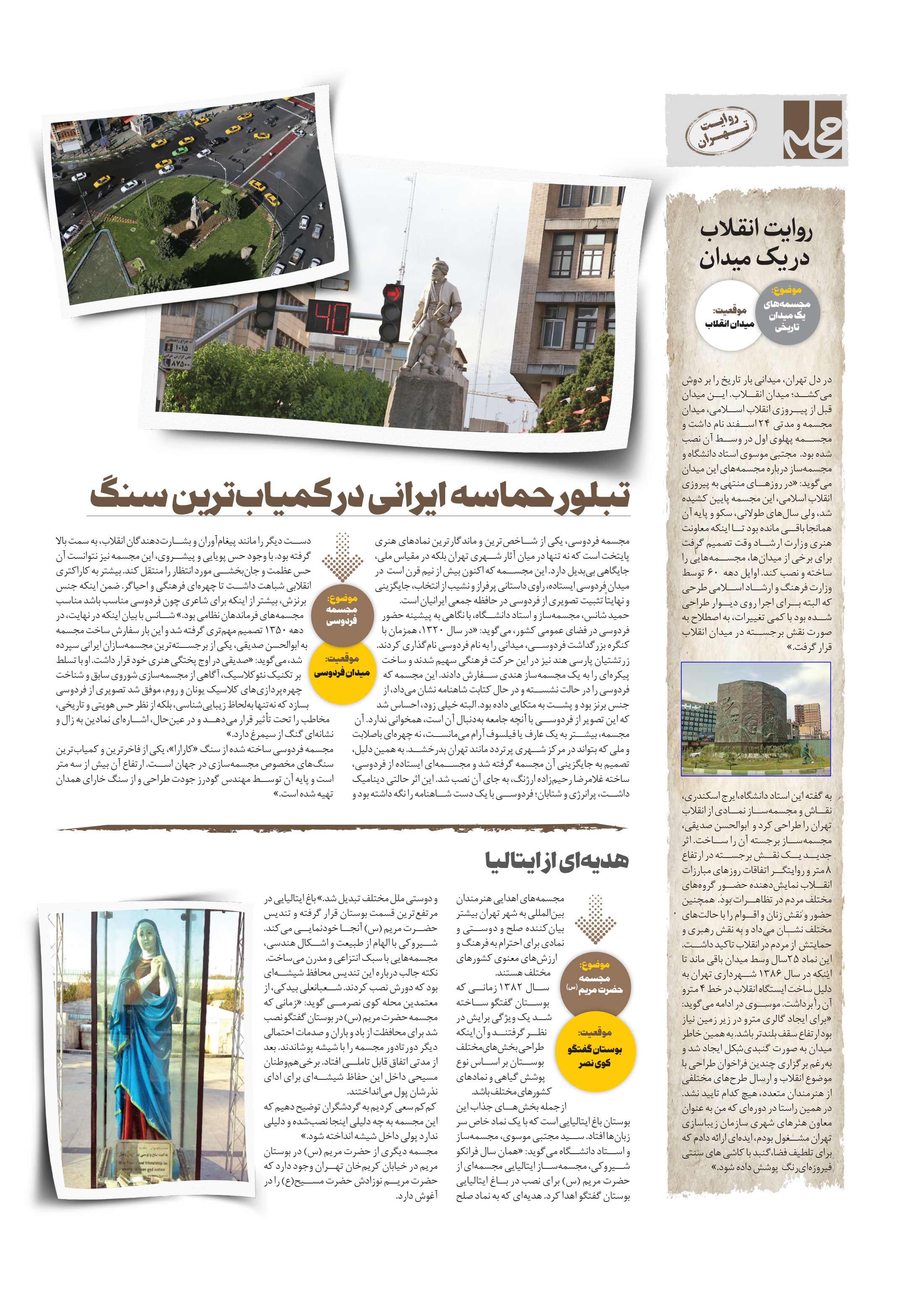 همشهری محله4