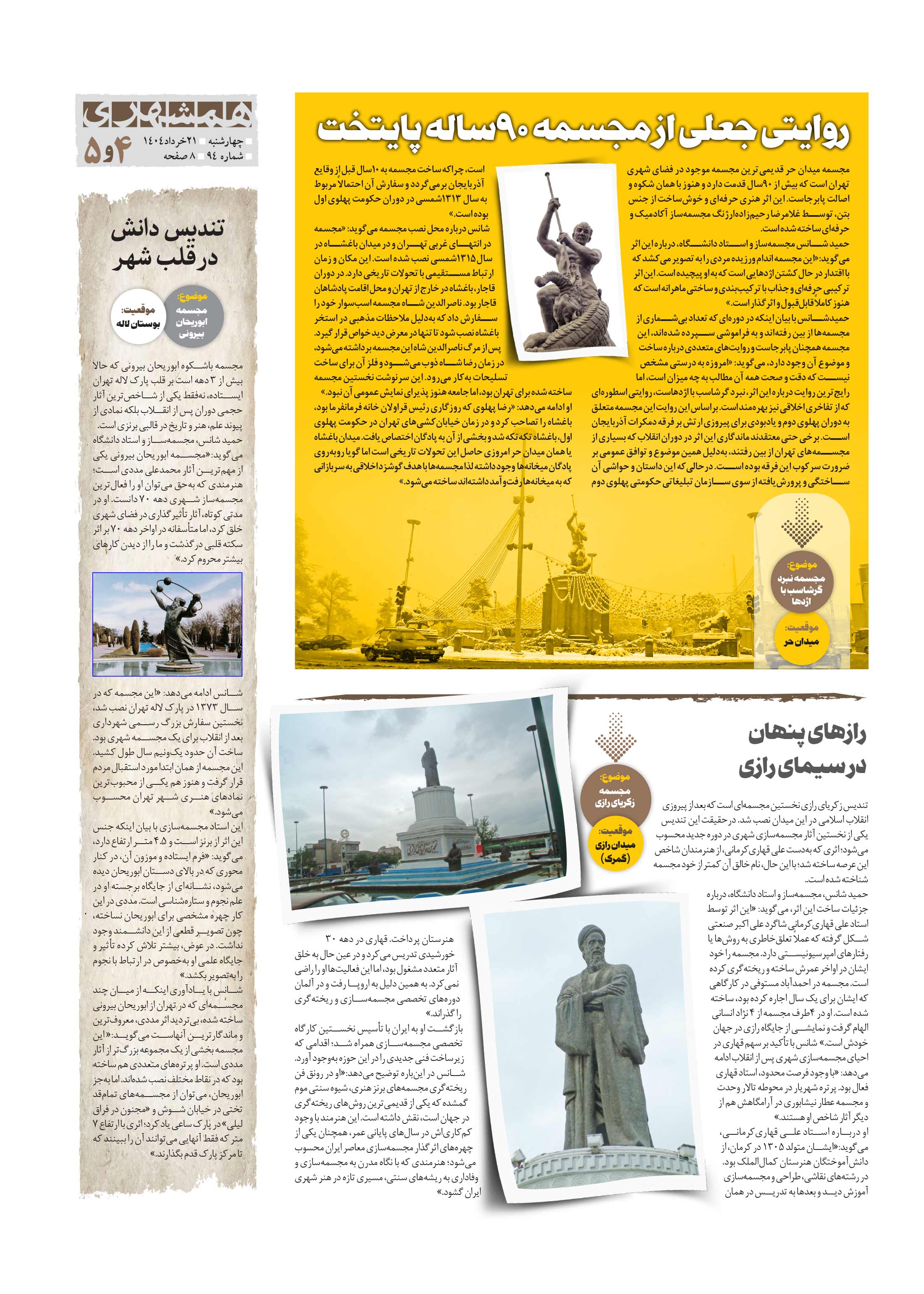 همشهری محله5