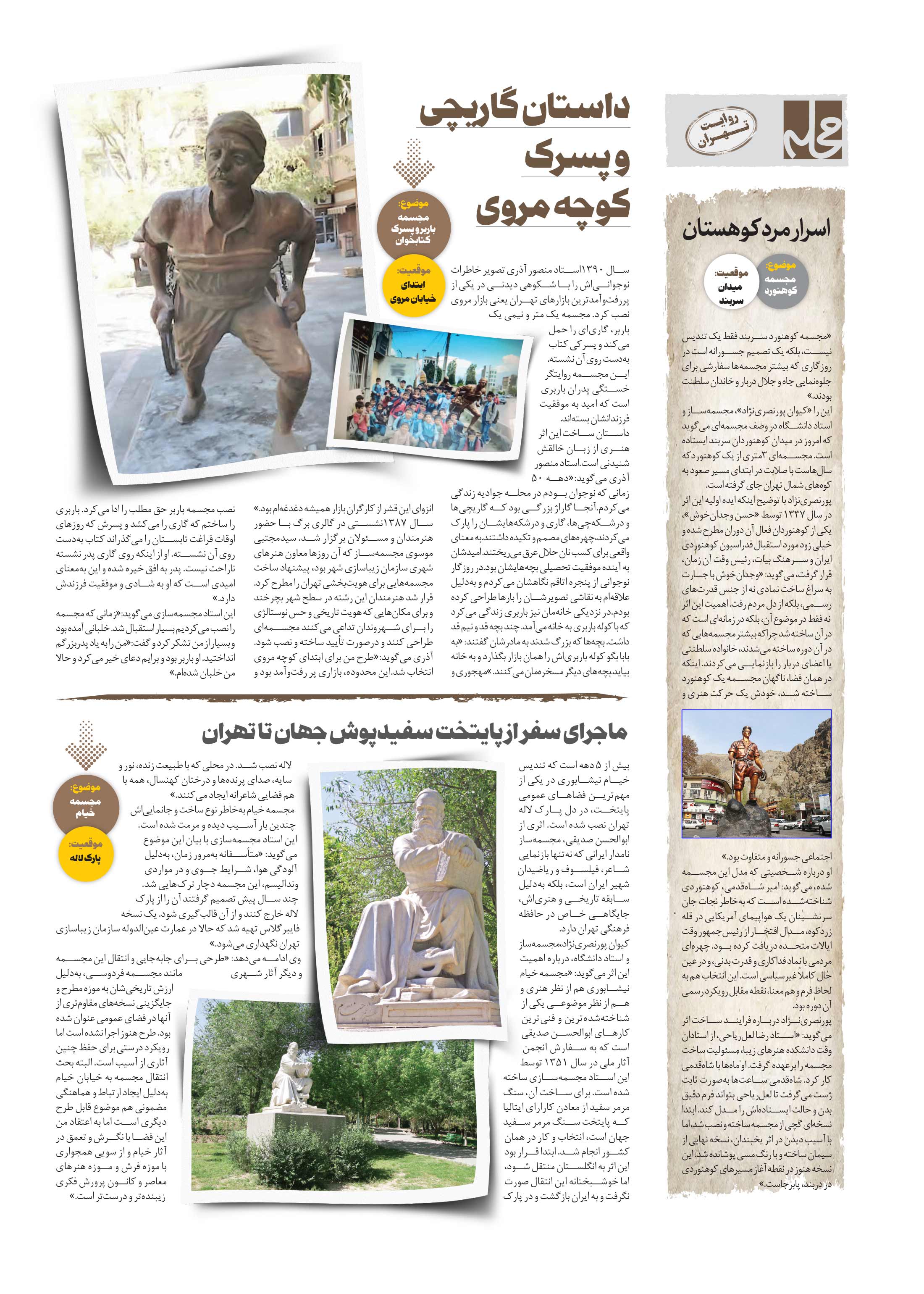 همشهری محله6