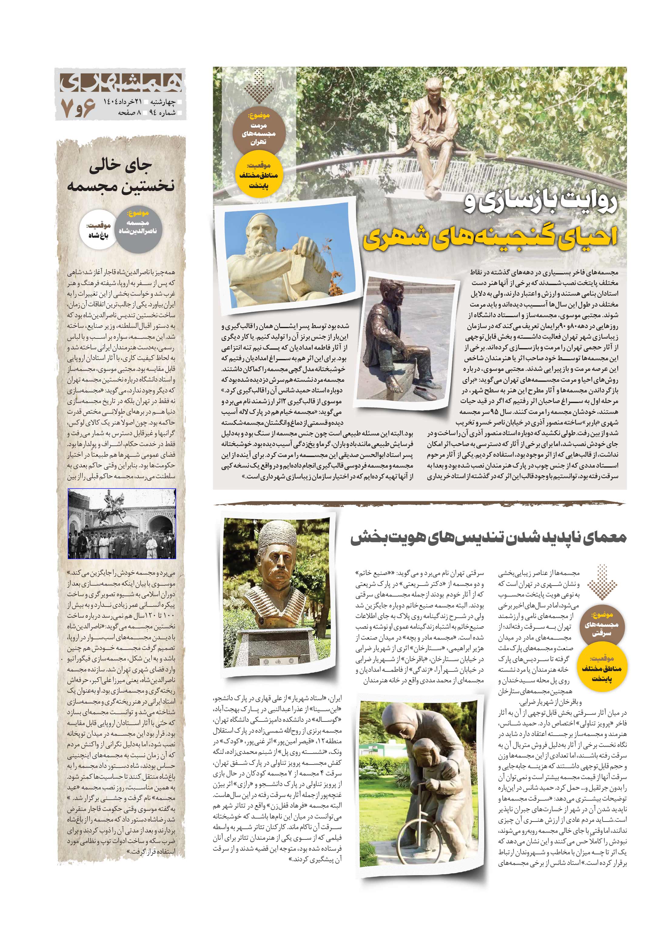 همشهری محله7