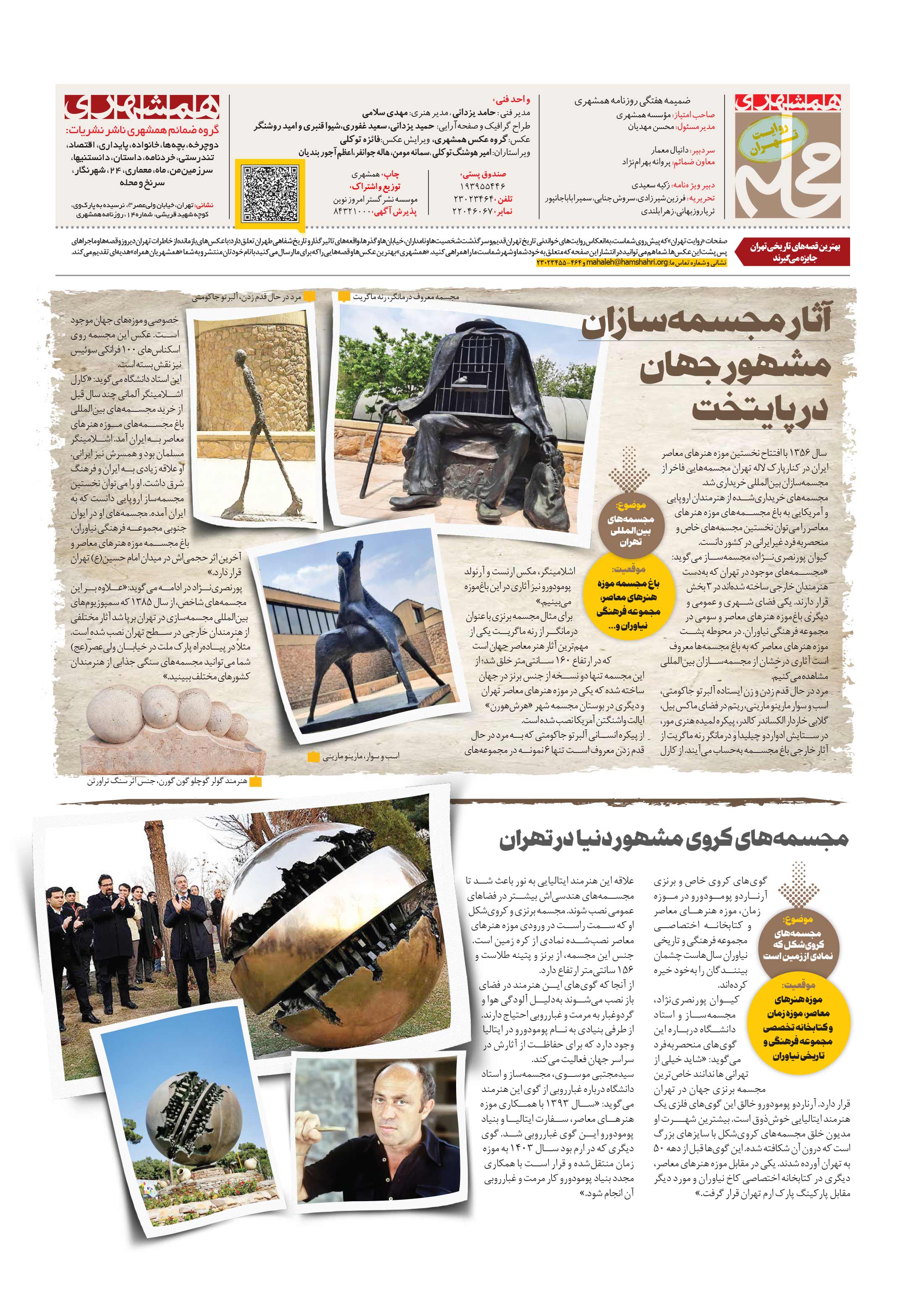 همشهری محله8