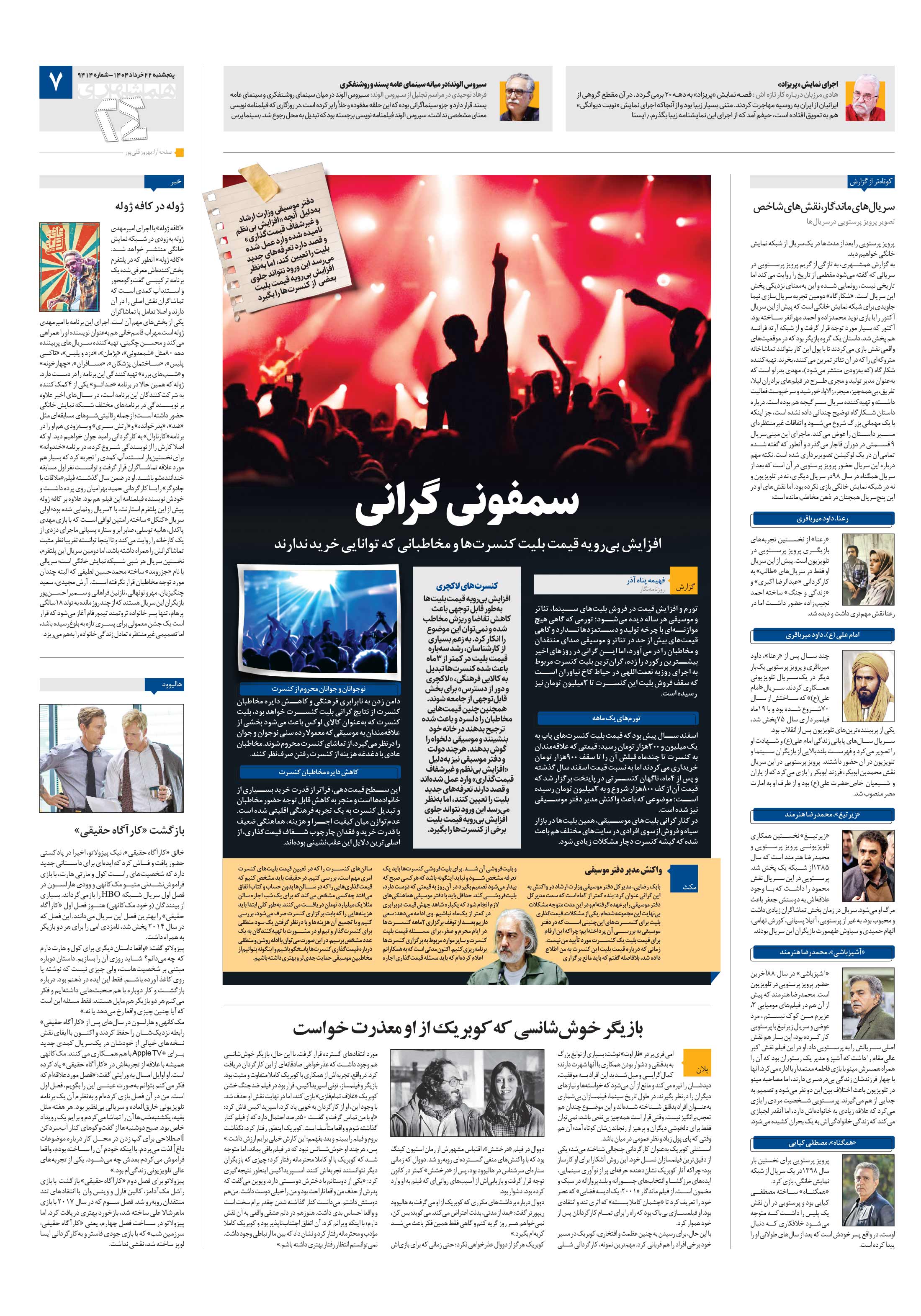 بیست و چهار