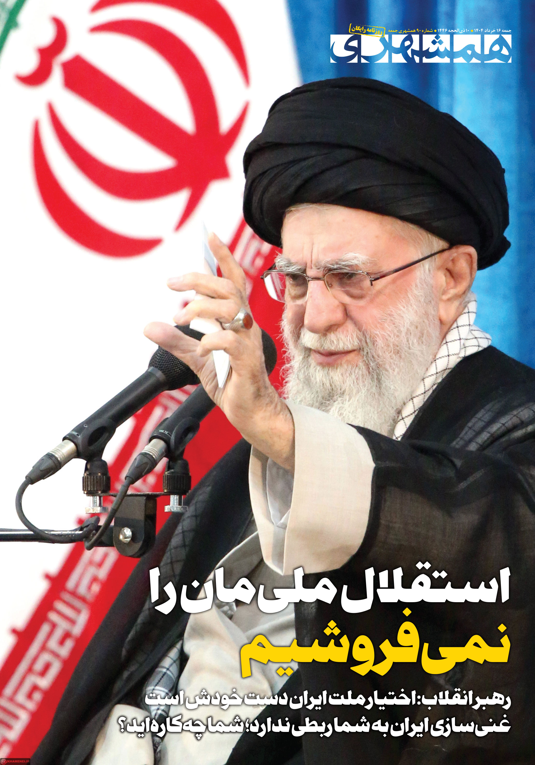 جمعه 16خرداد 1404