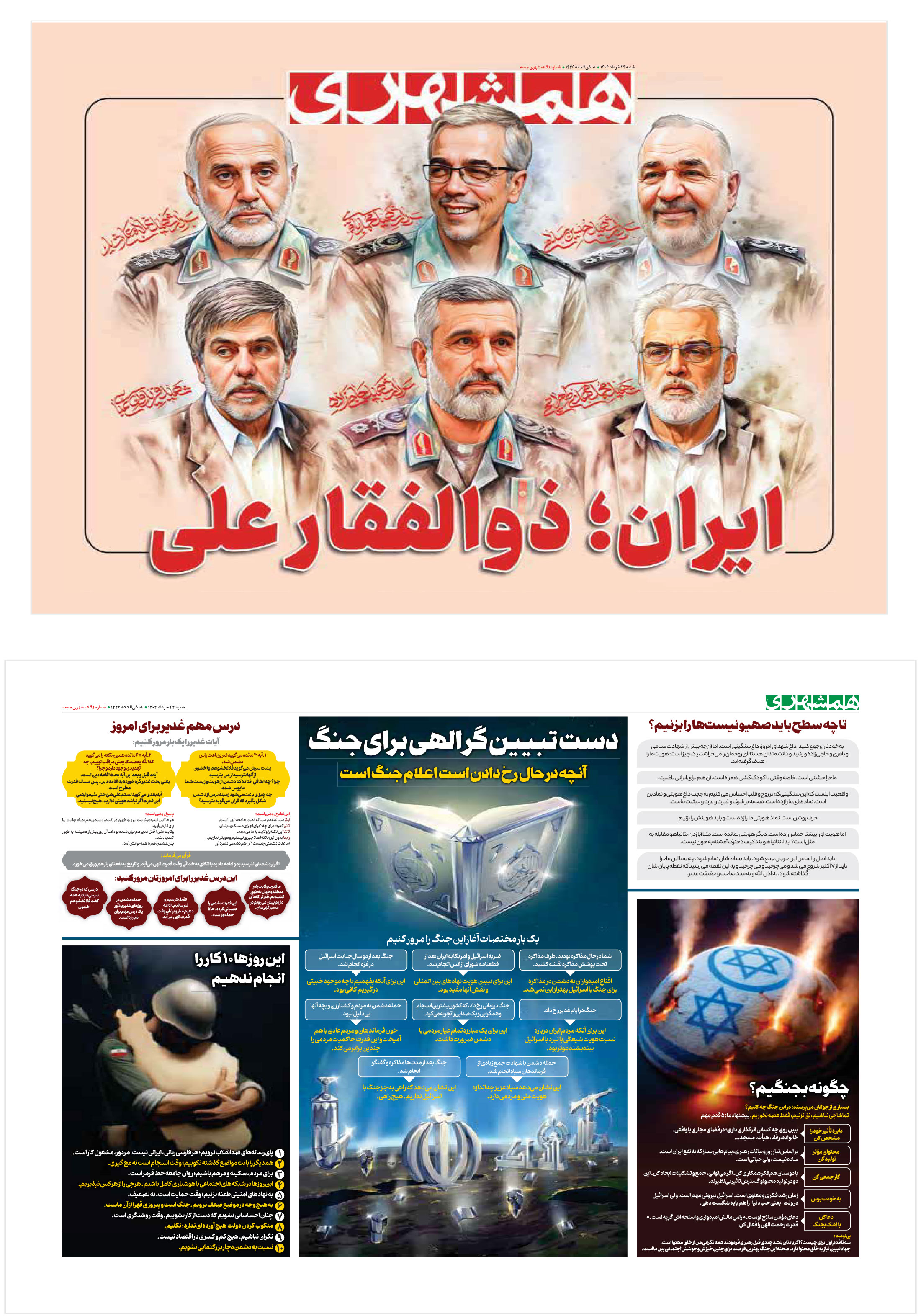 جمعه 23 خرداد 1404