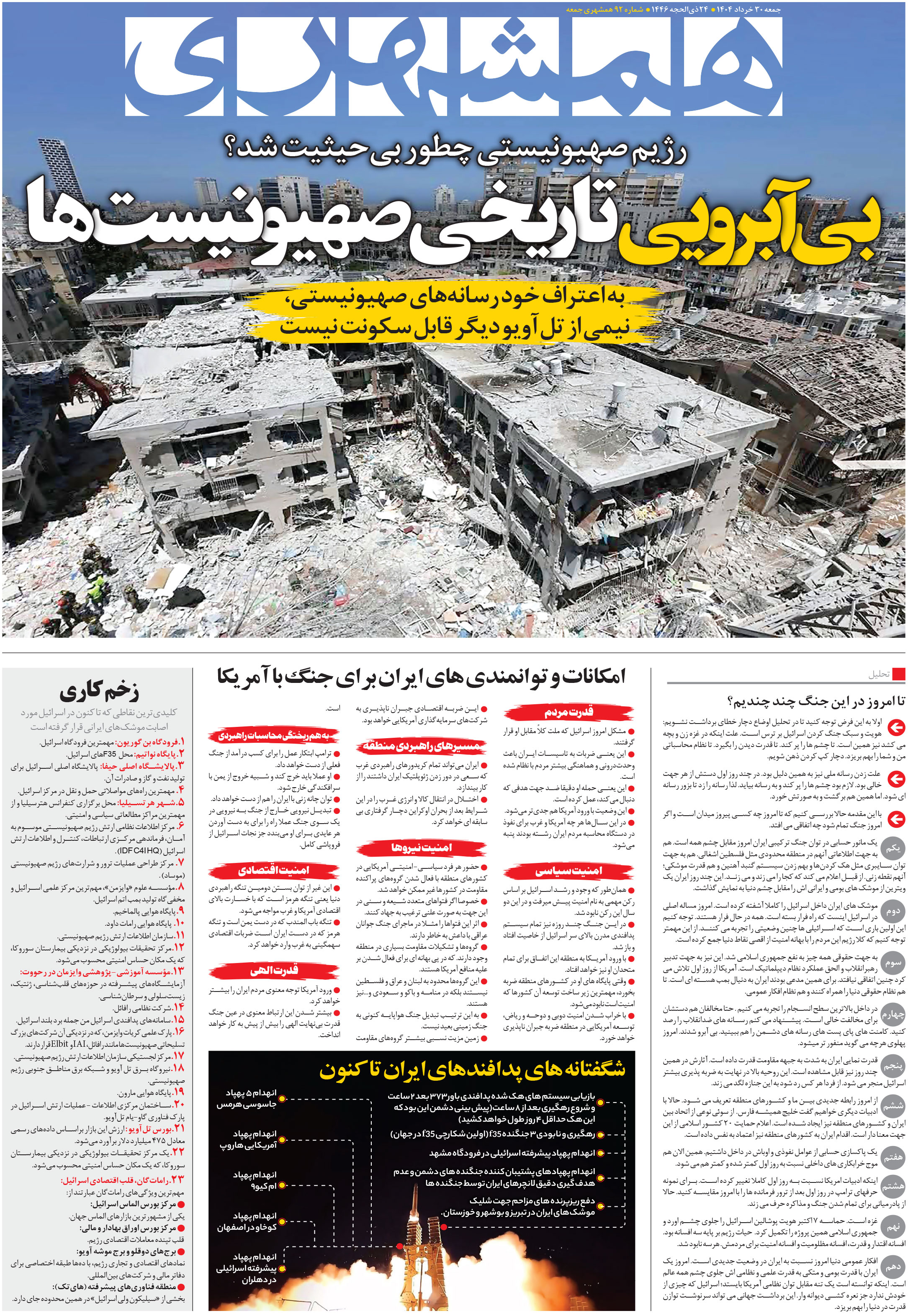 جمعه 30 خرداد 1404