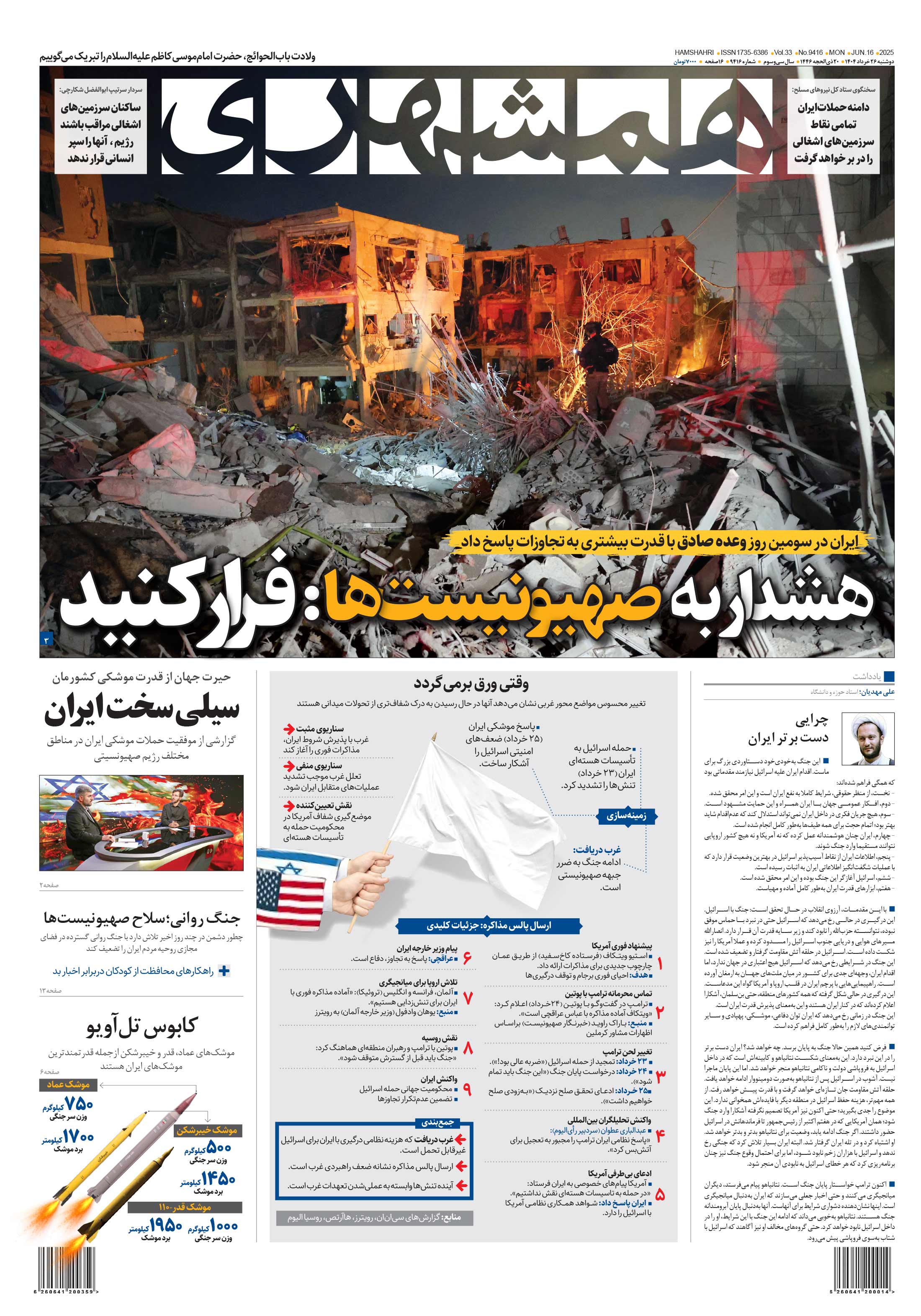 دوشنبه 26 خرداد 1404