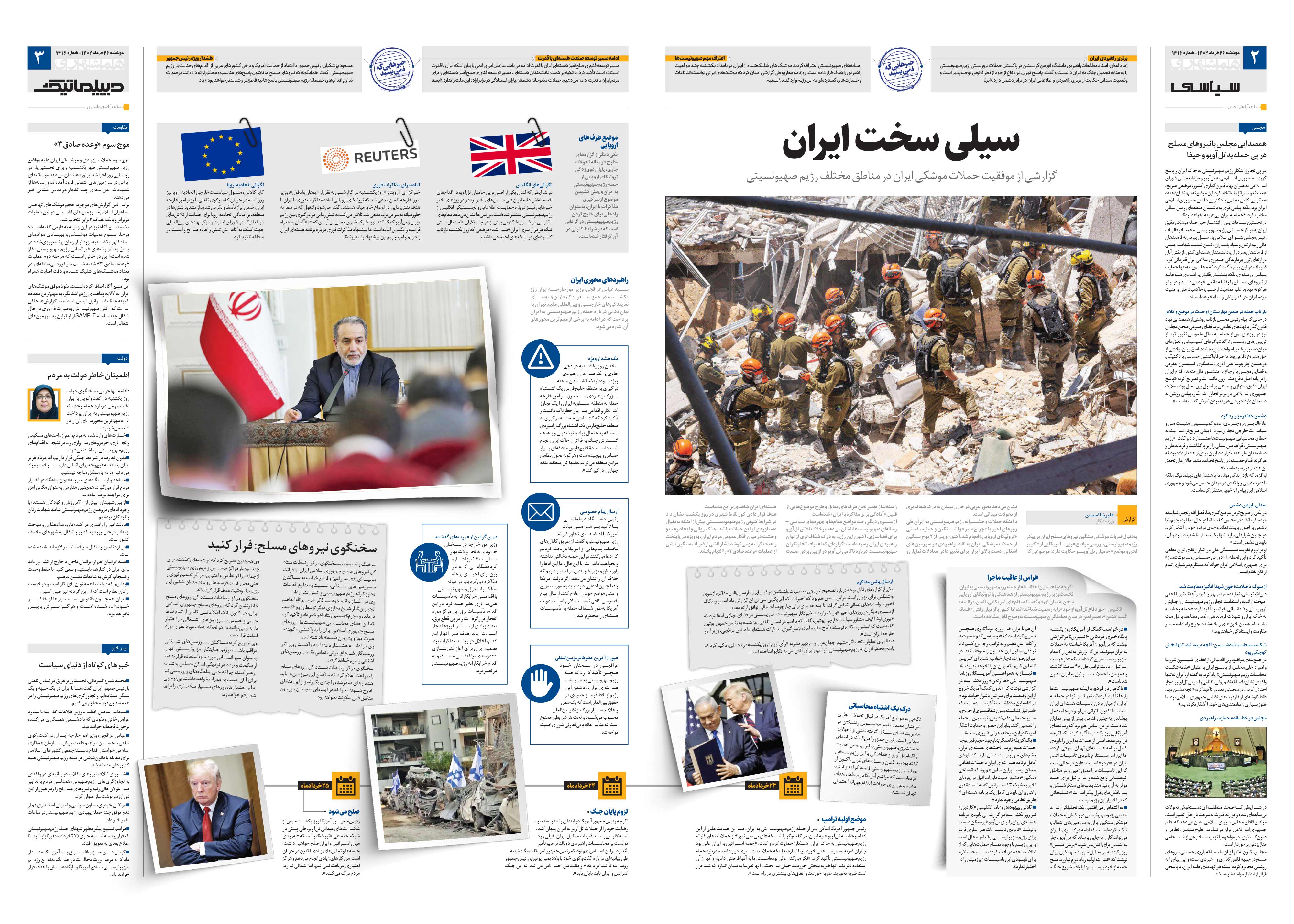 سیاسی- دیپلماتیک