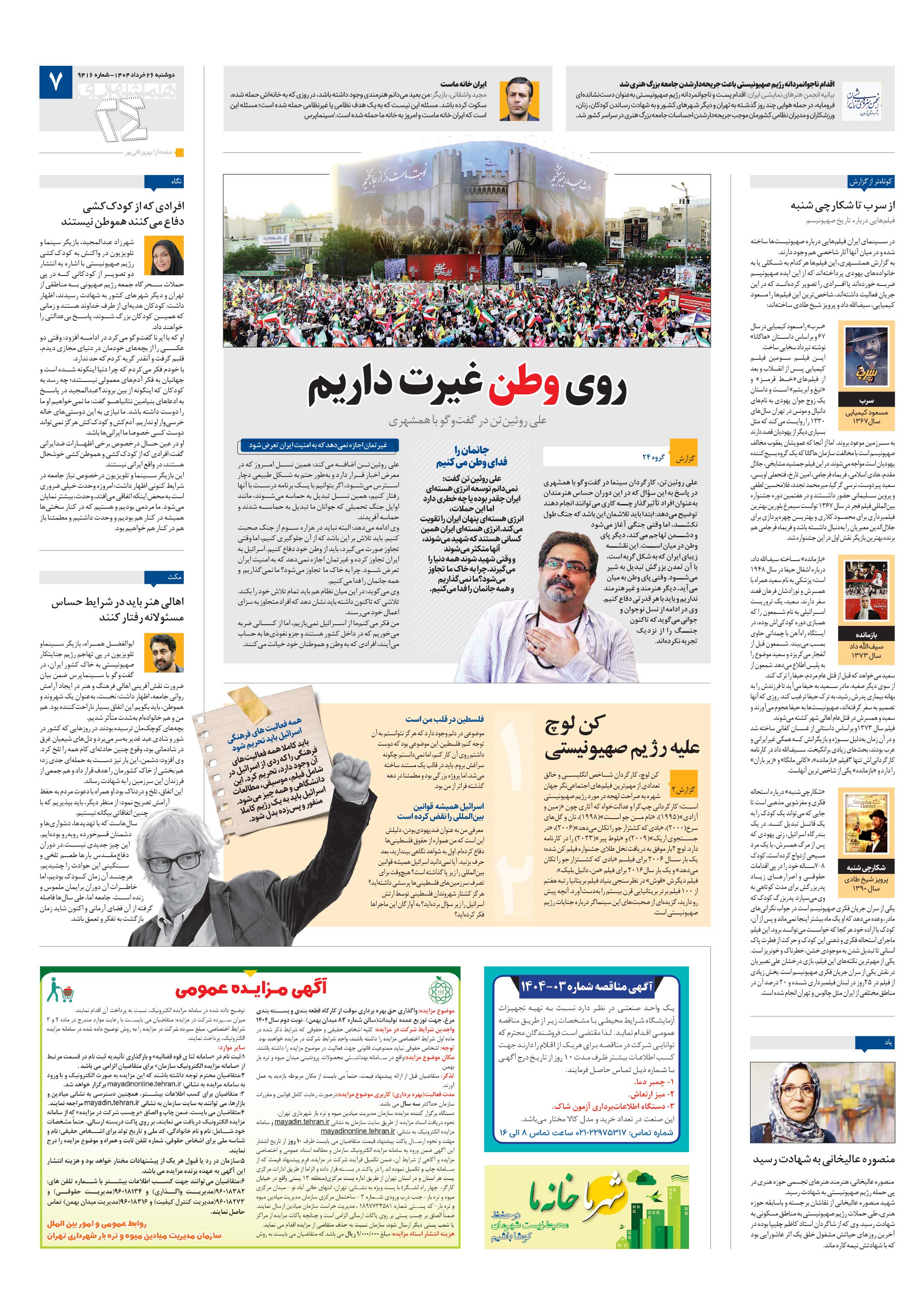 بیست و چهار