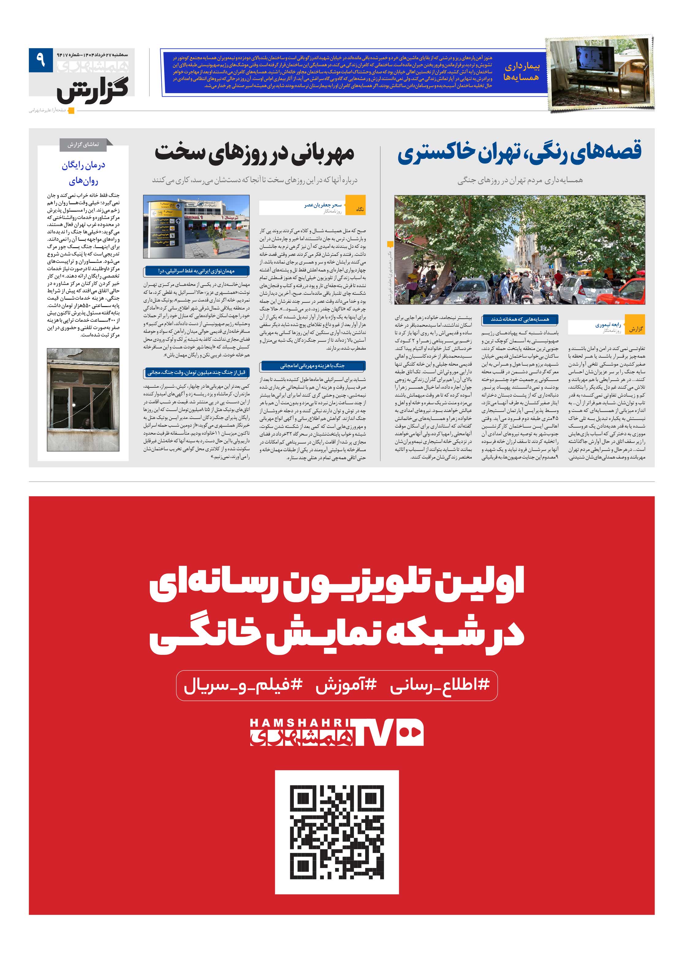 همشهری گزارش