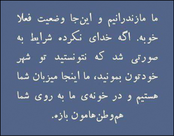 خانه من برای تو هموطن