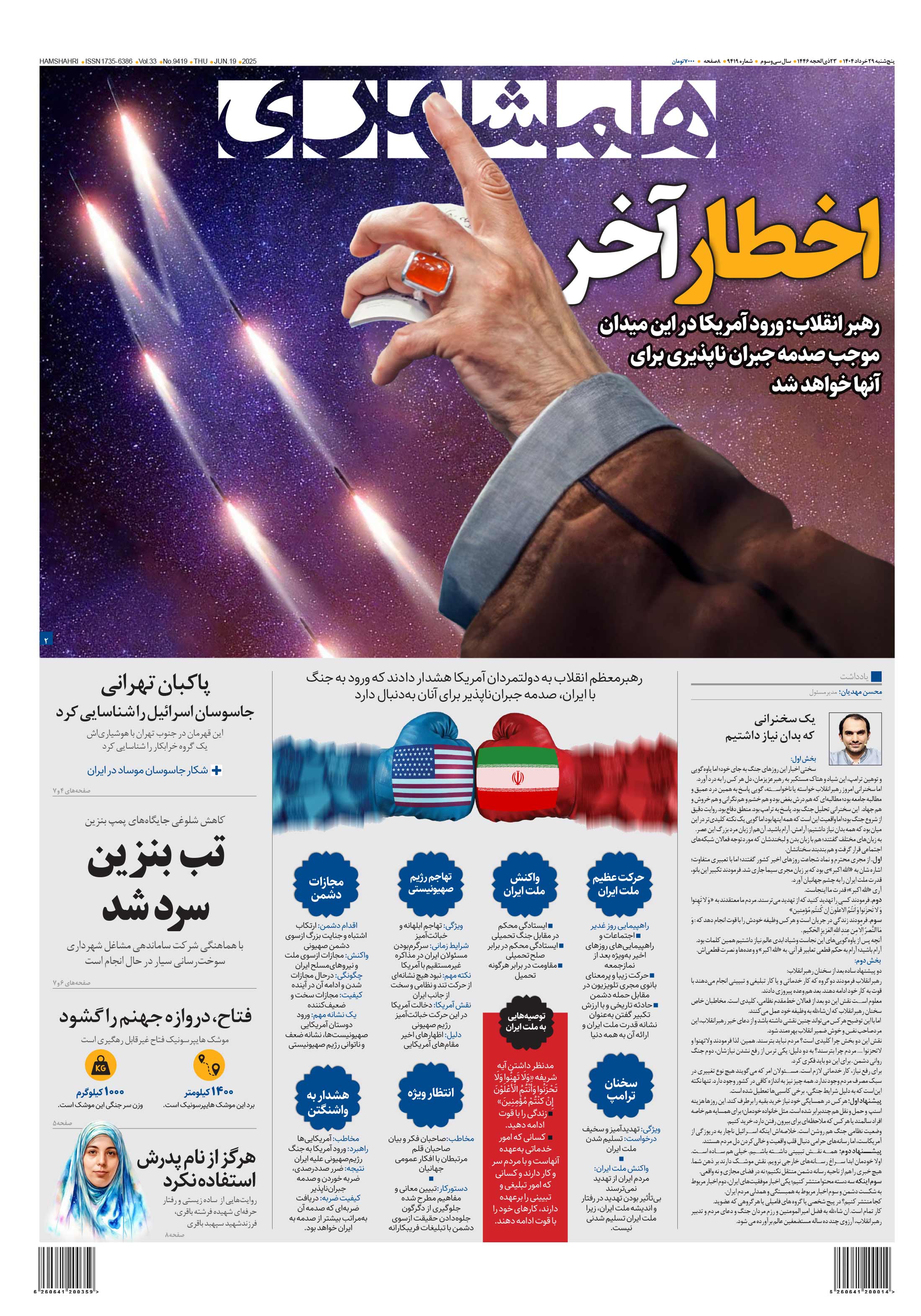 پنجشنبه 29 خرداد 1404