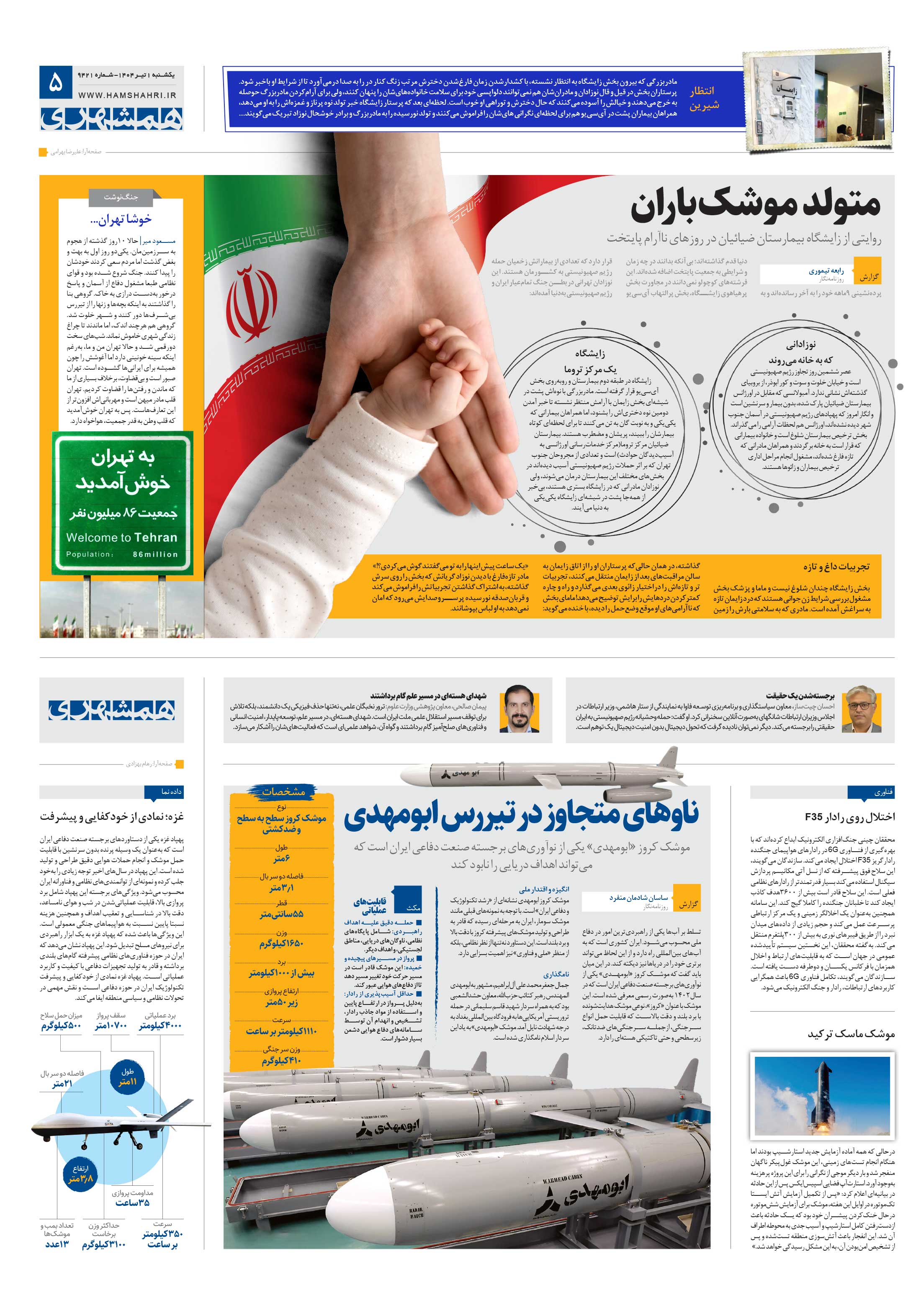 همشهری گزارش