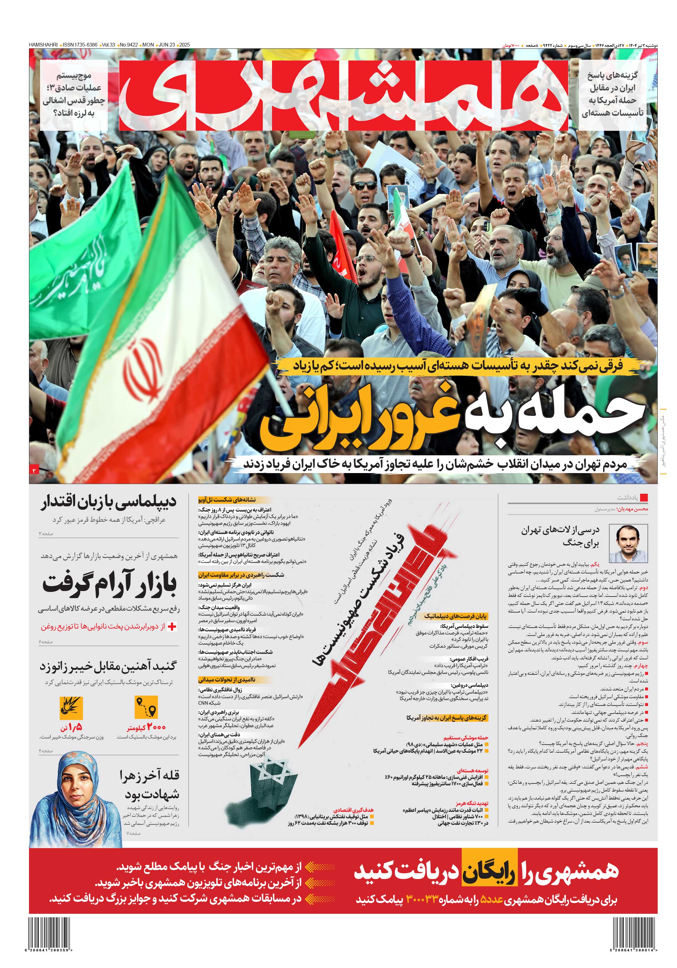 دوشنبه 2 تیر 1404