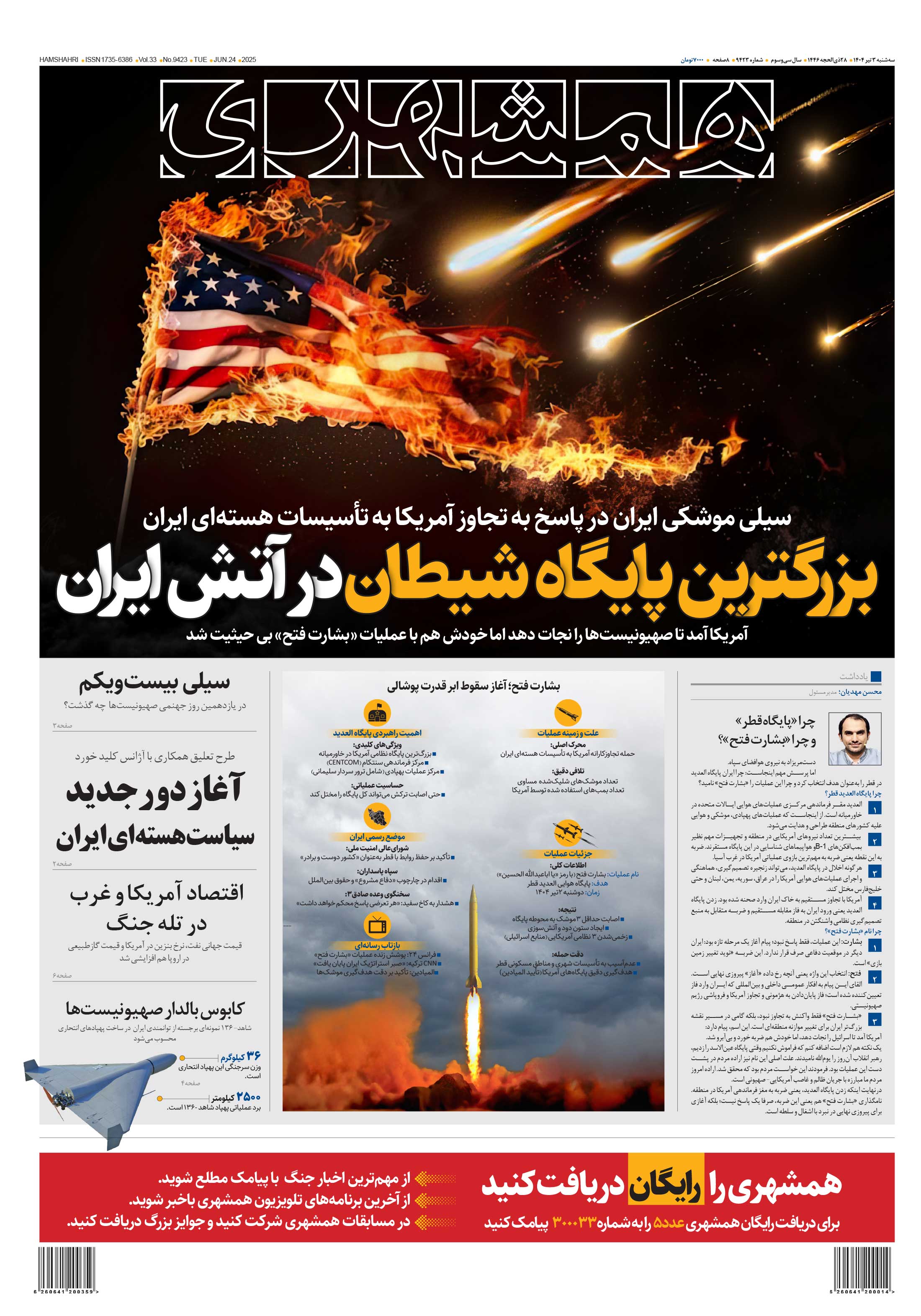 سه‌شنبه 3 تیر 1404