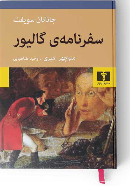 سفرهای گالیور