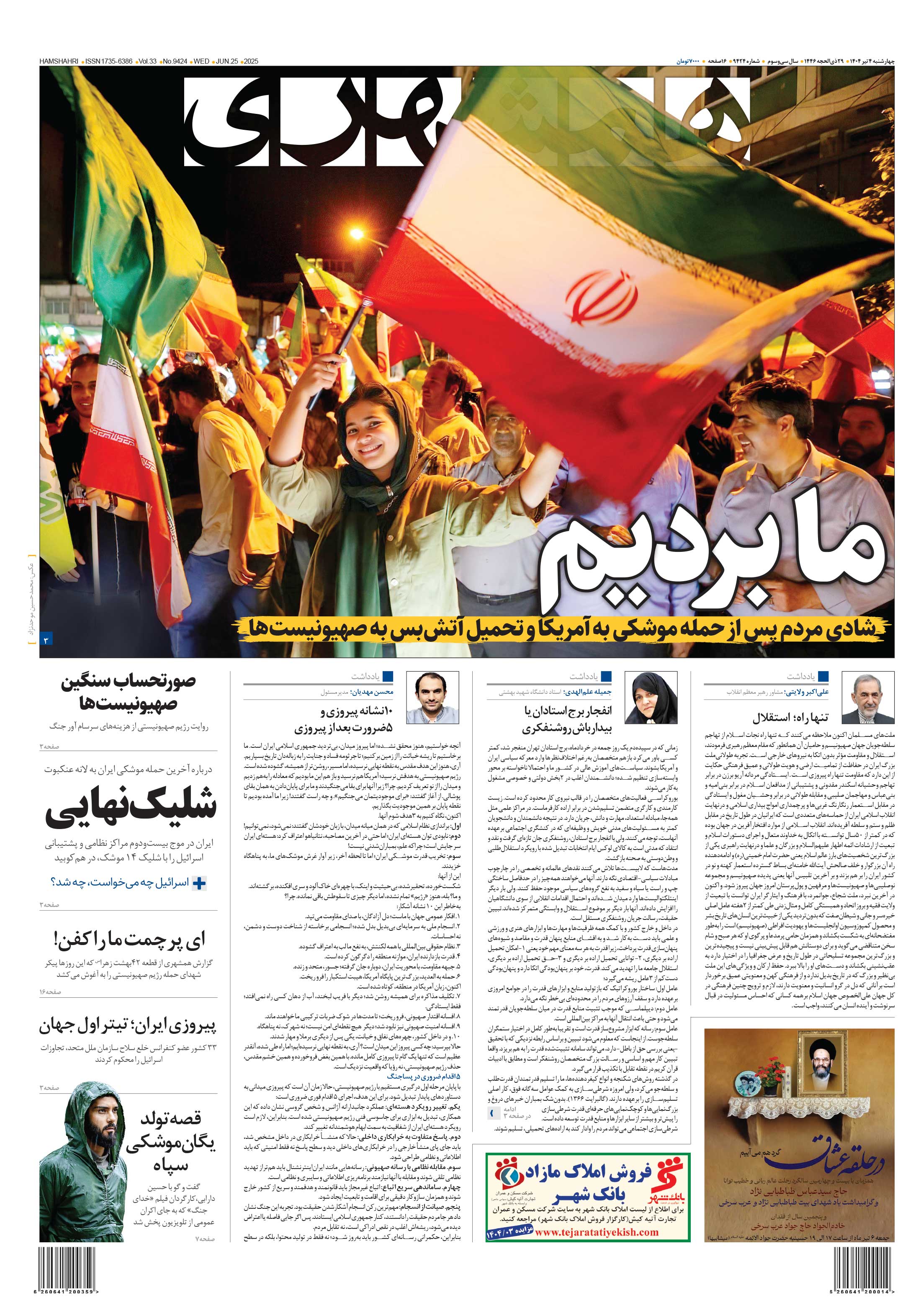 چهارشنبه 4 تیر 1404