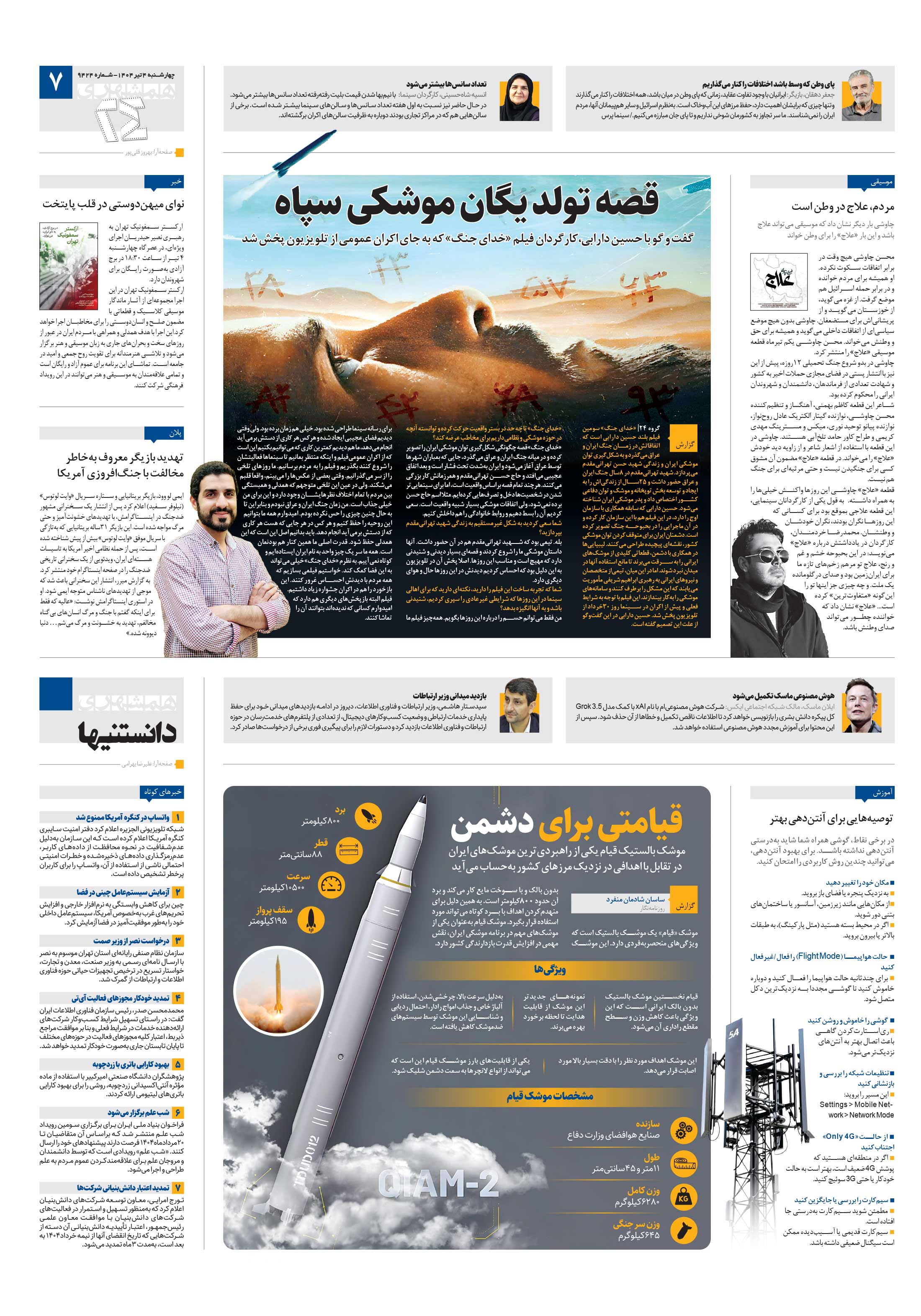 بیست و چهار