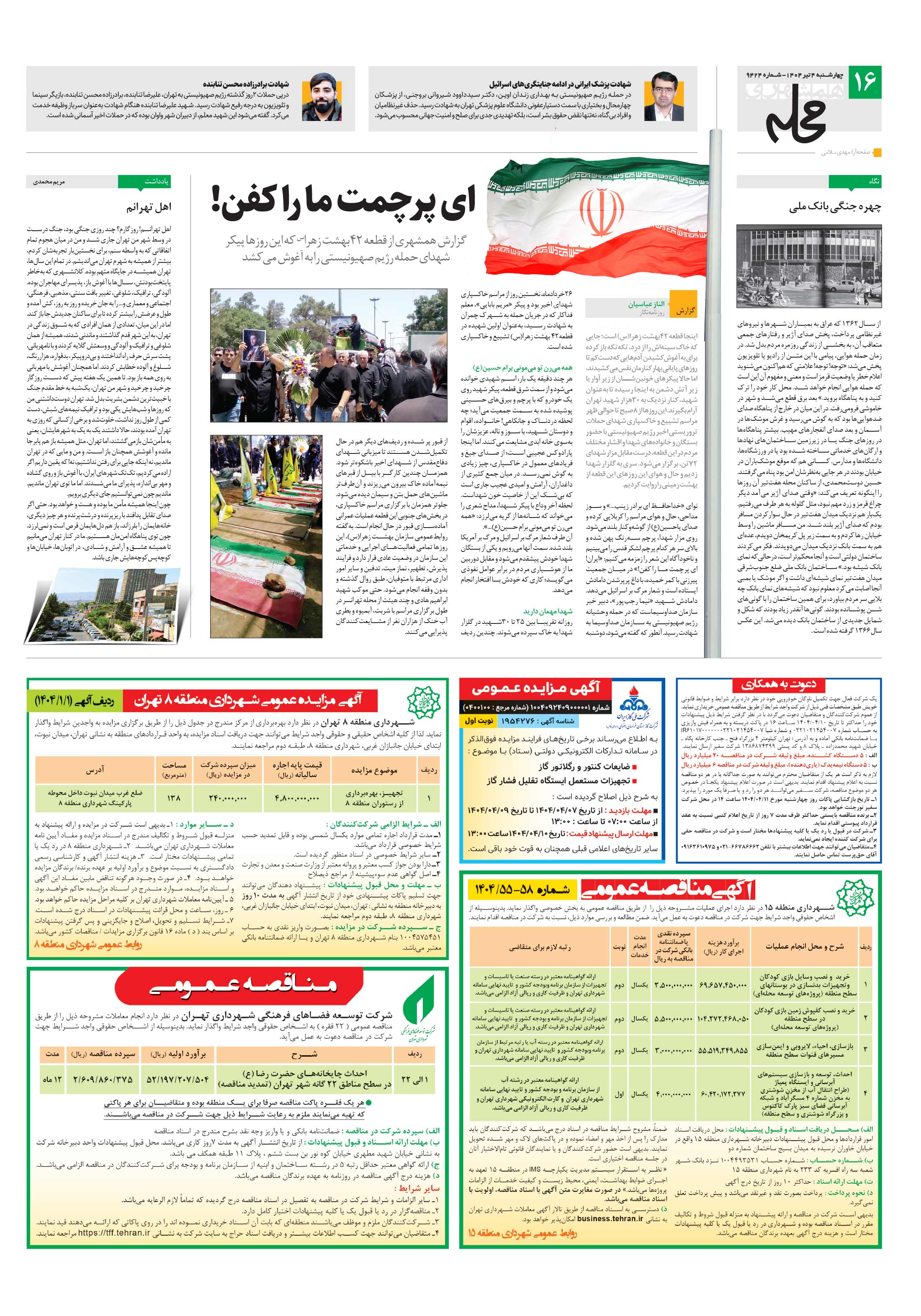 همشهری محله