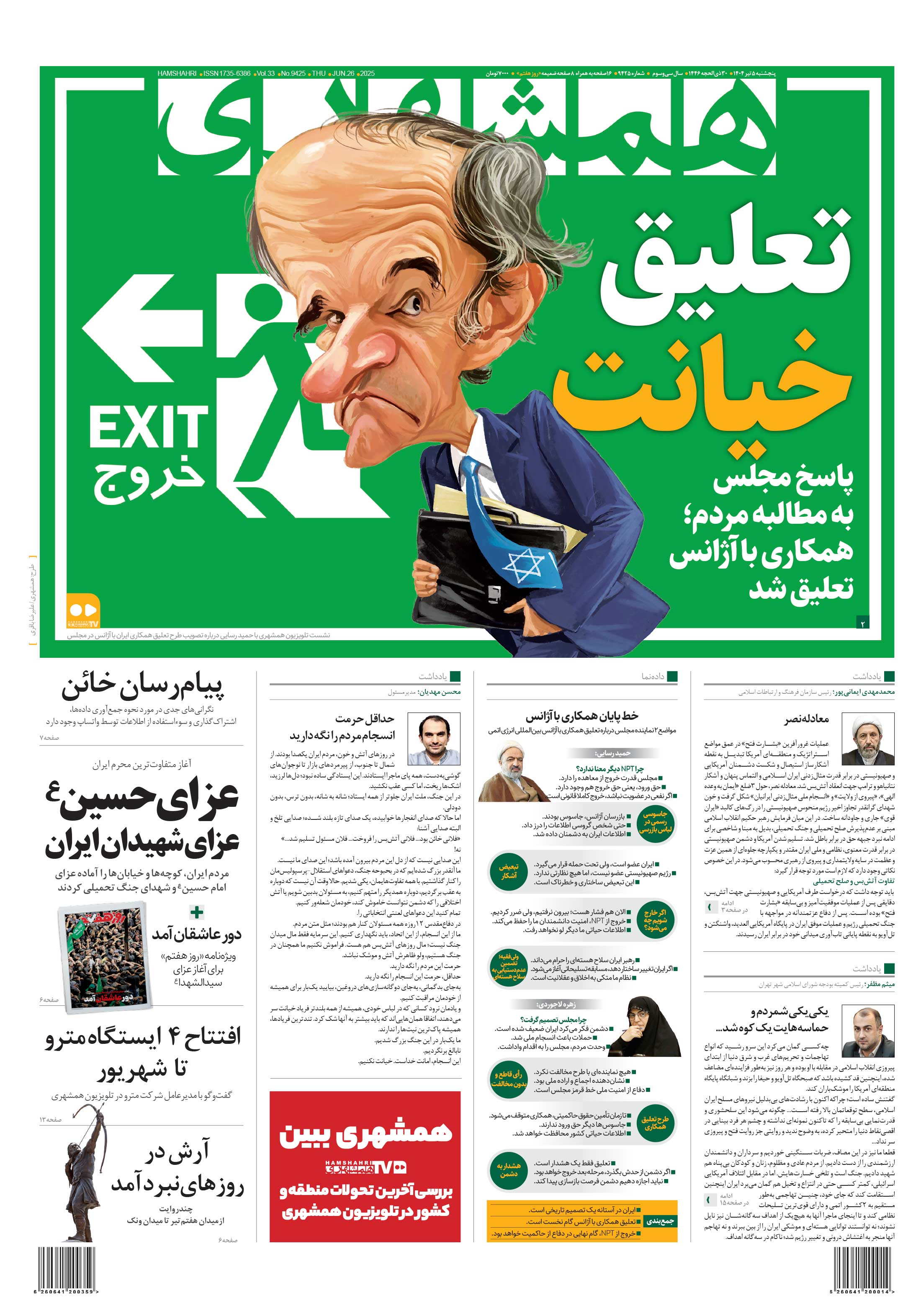 پنج شنبه 5 تیر 1404