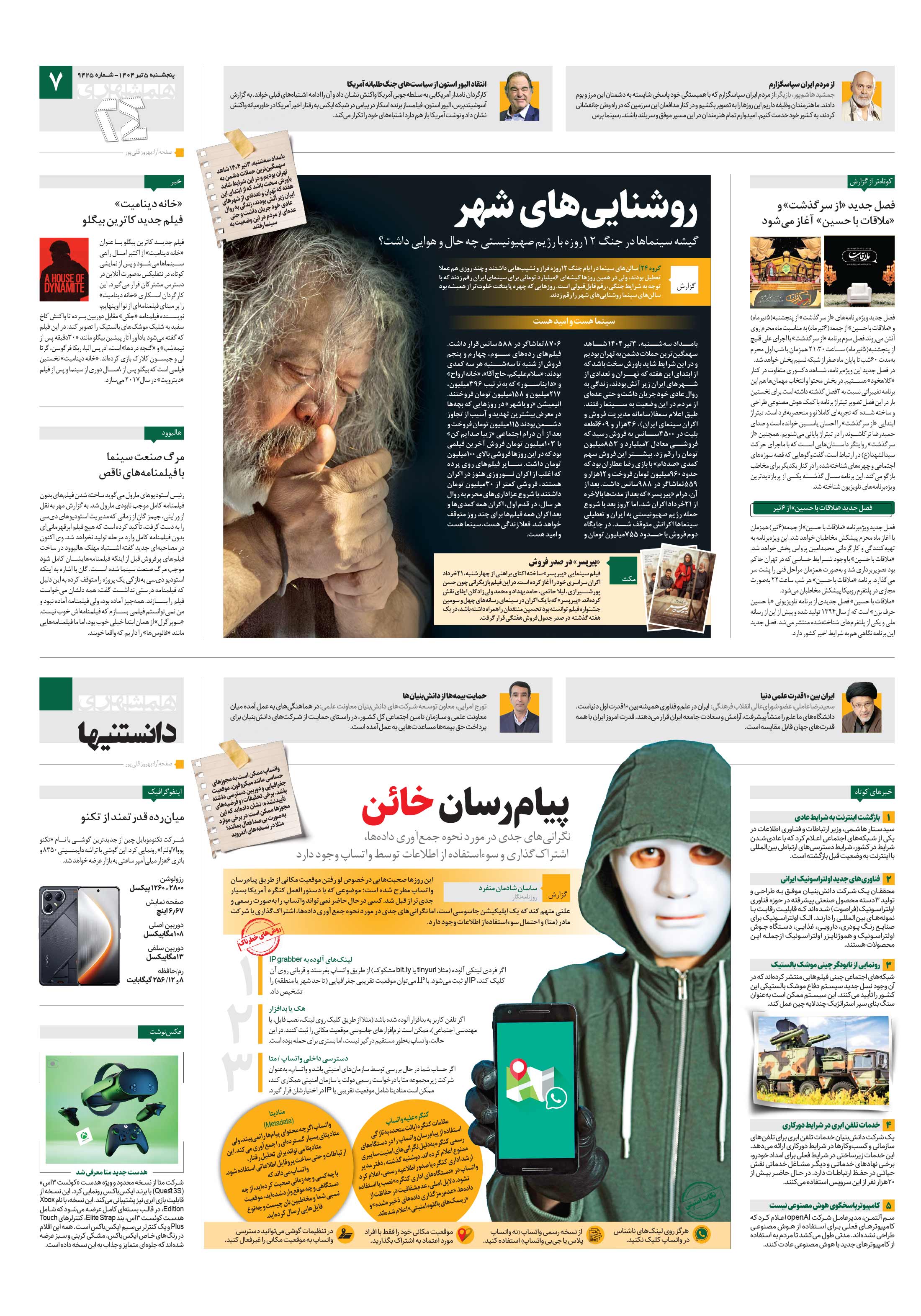 بیست و چهار