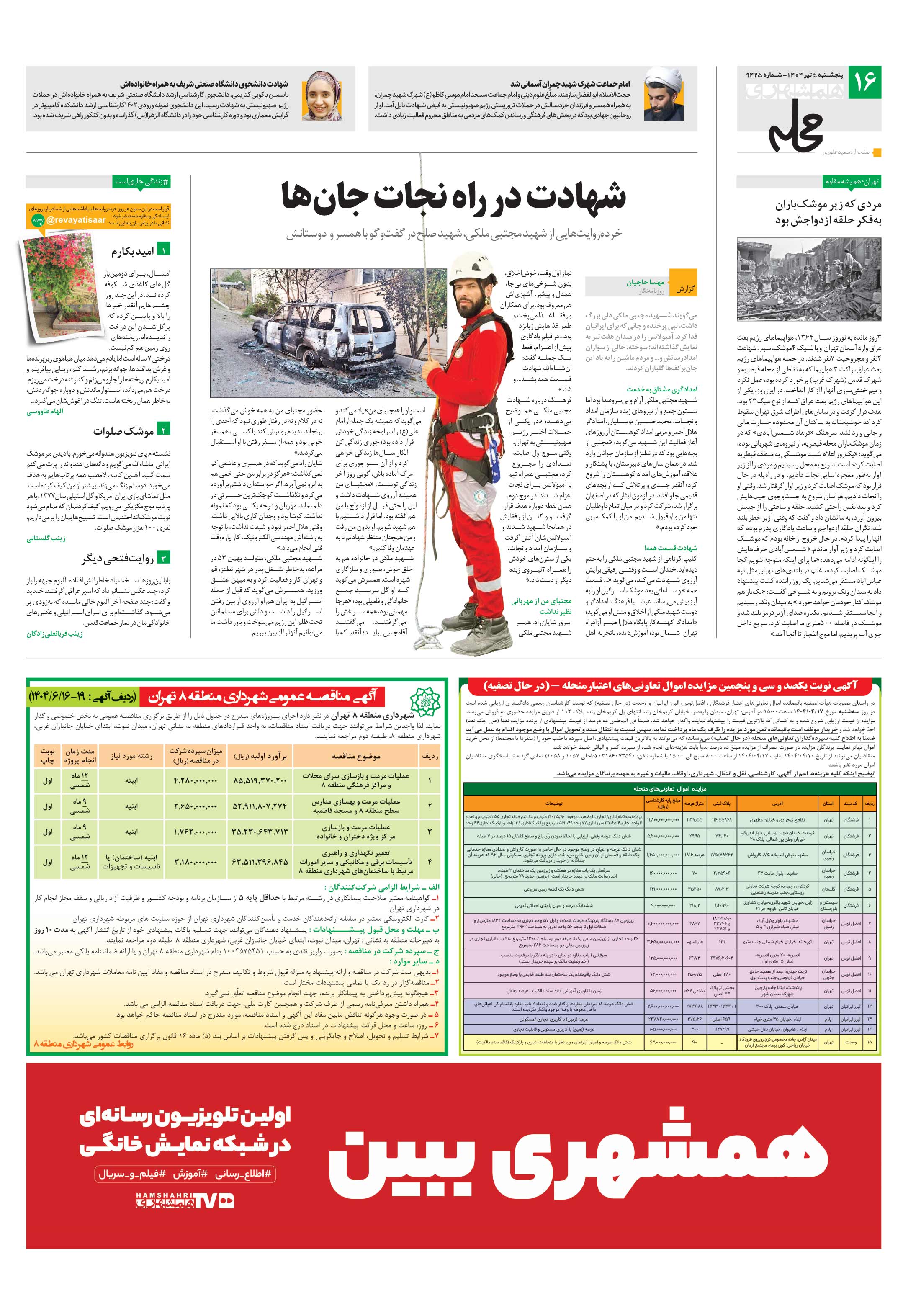 همشهری محله