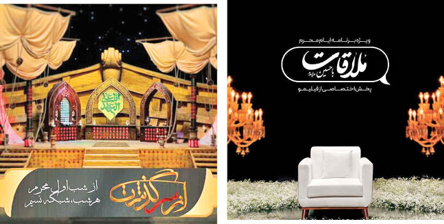 فصل جدید «از سرگذشت» و «ملاقات با حسین» آغاز می‌شود