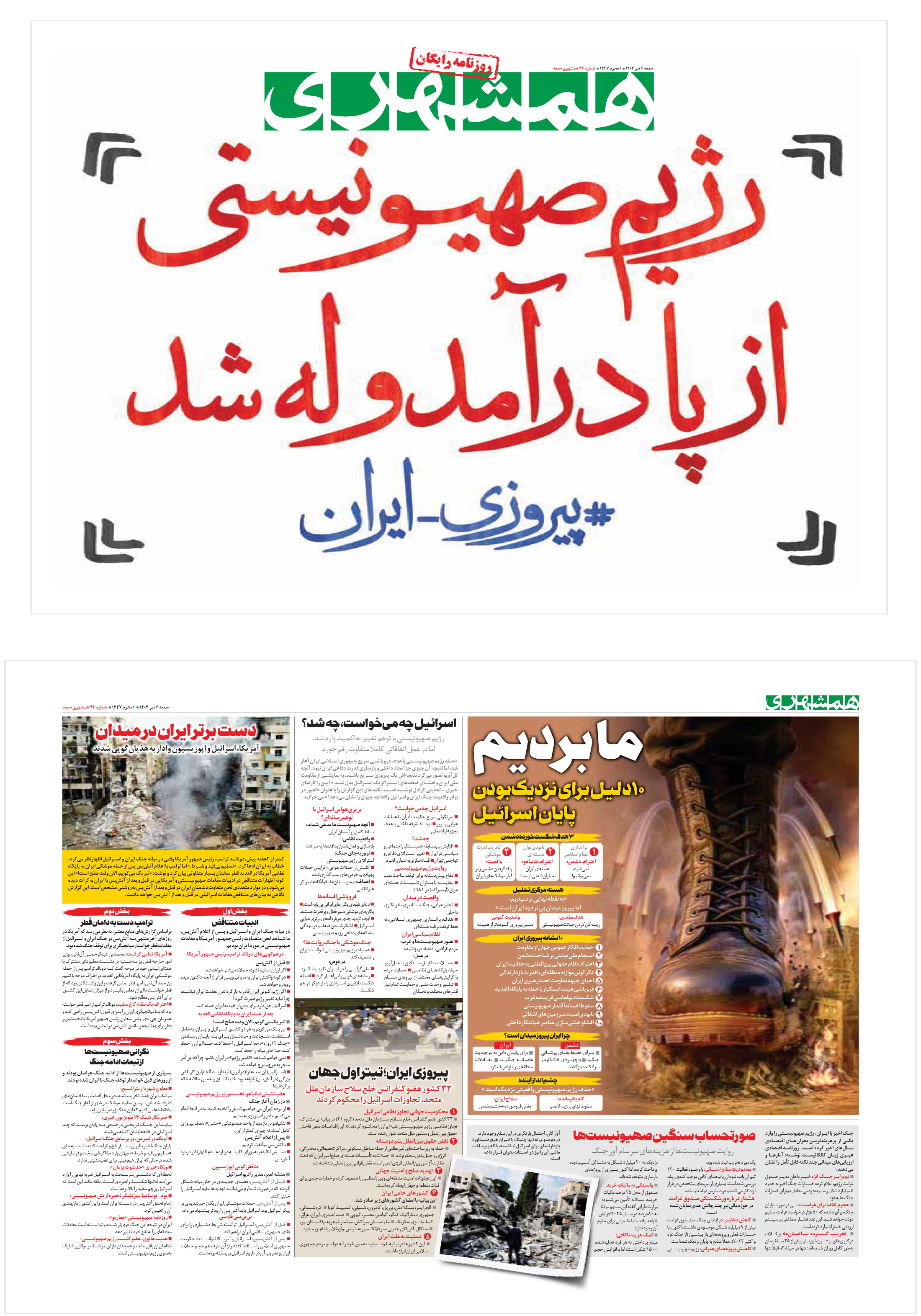 جمعه 6 تیر 1404