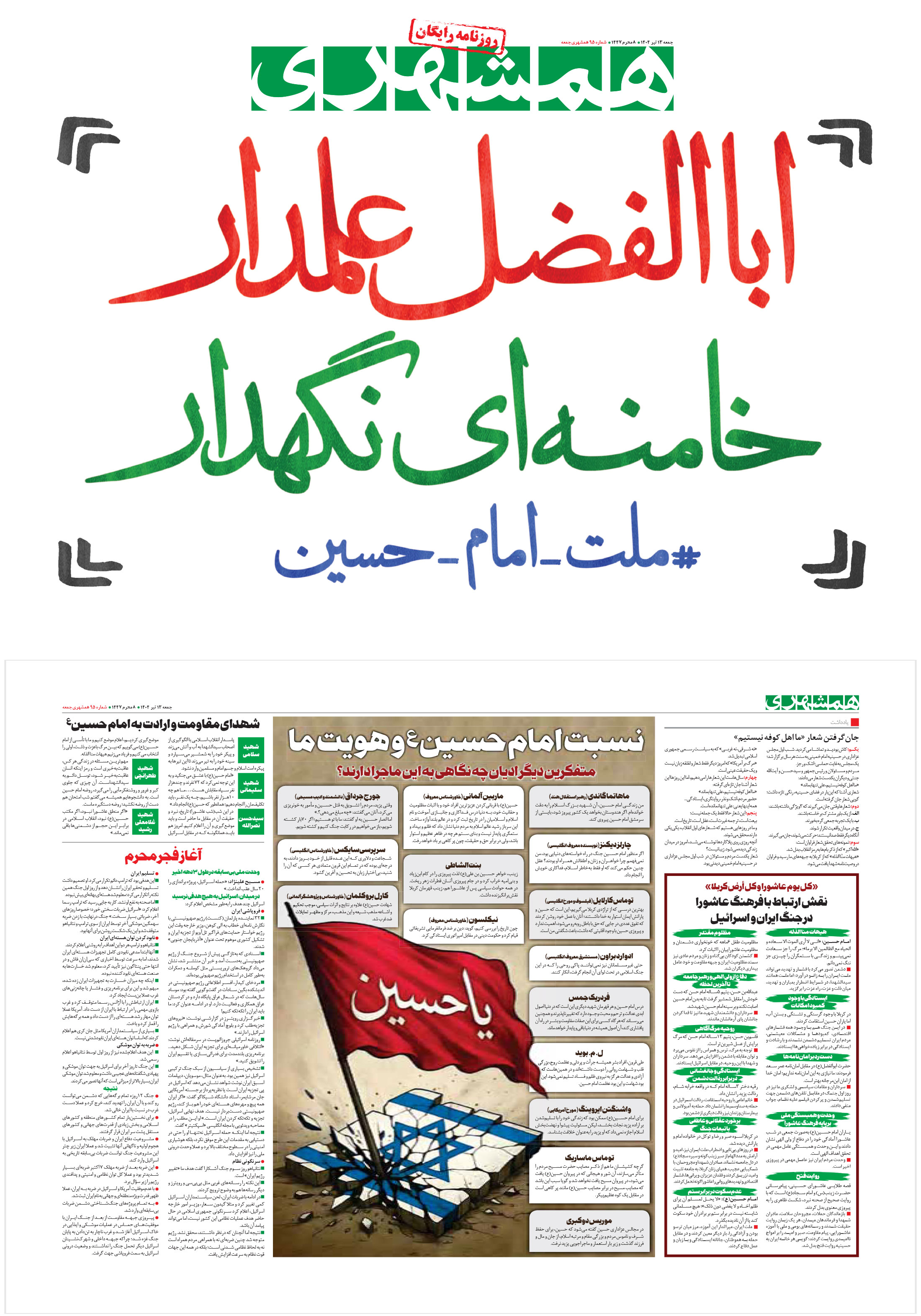 جمعه 13 تیر 1404