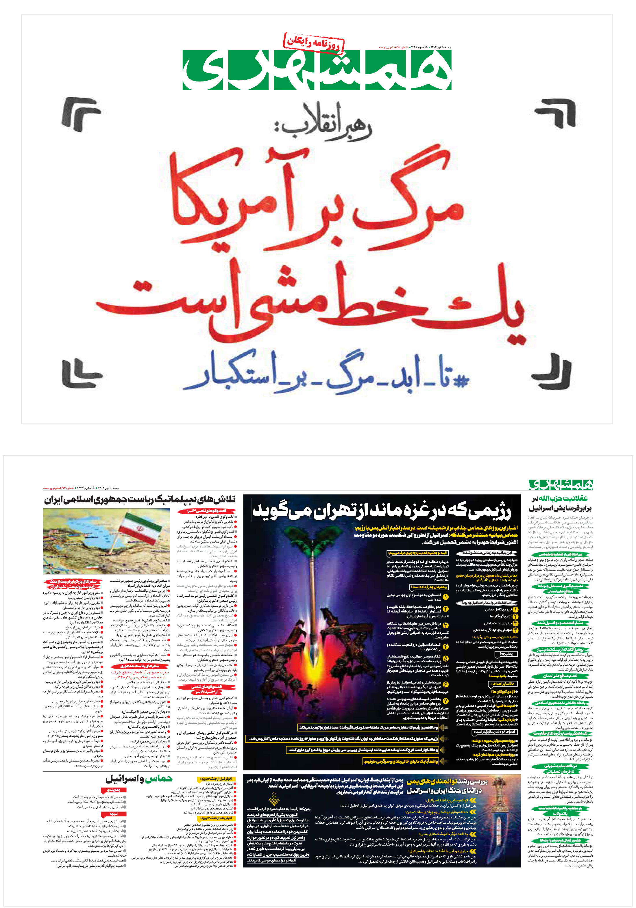 جمعه 20 تیر 1404