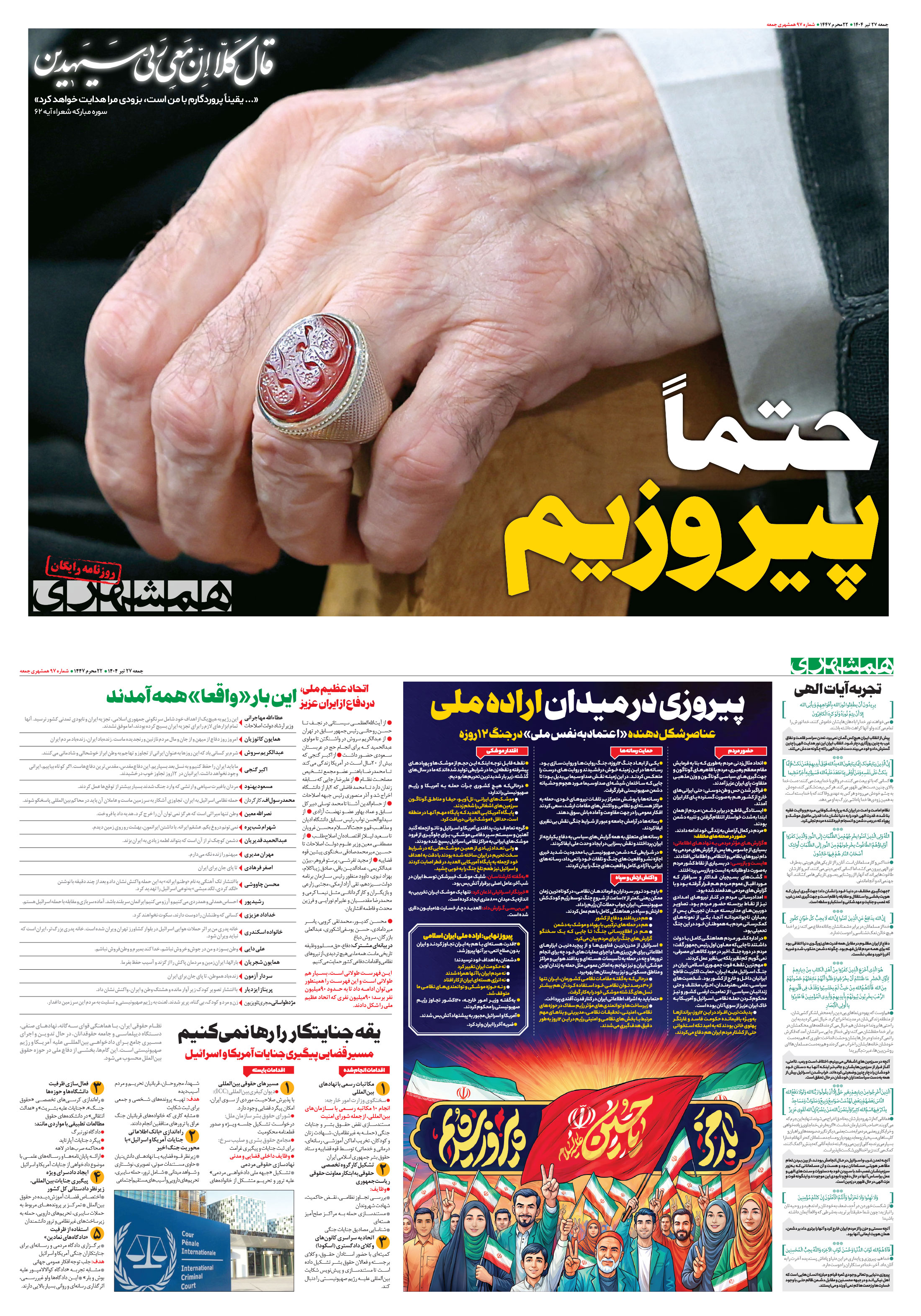 جمعه 27 تیر 1404